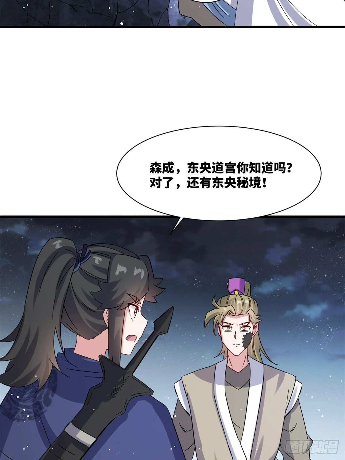 234-真皇之威不可逆 第12页