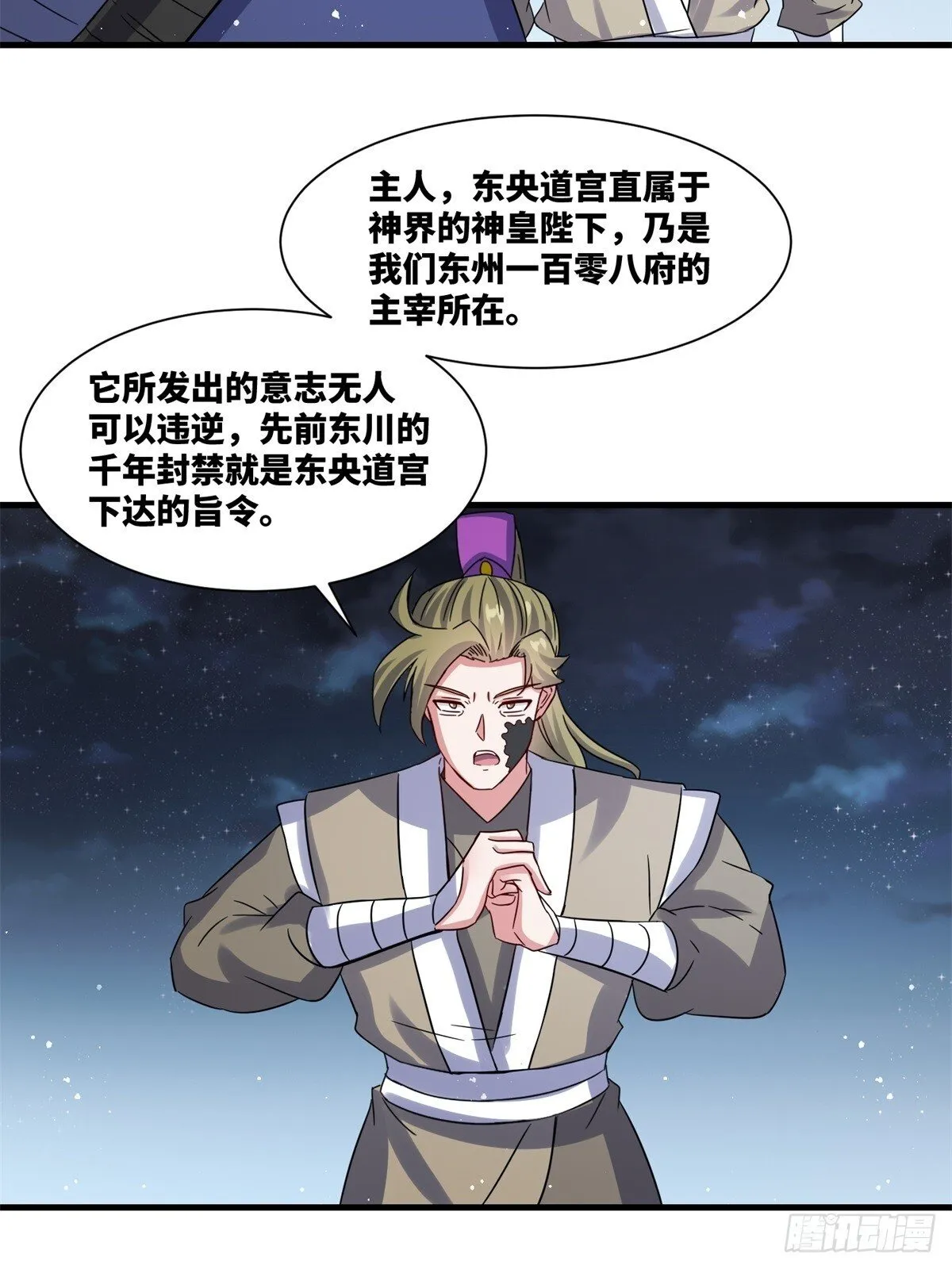 234-真皇之威不可逆 第13页