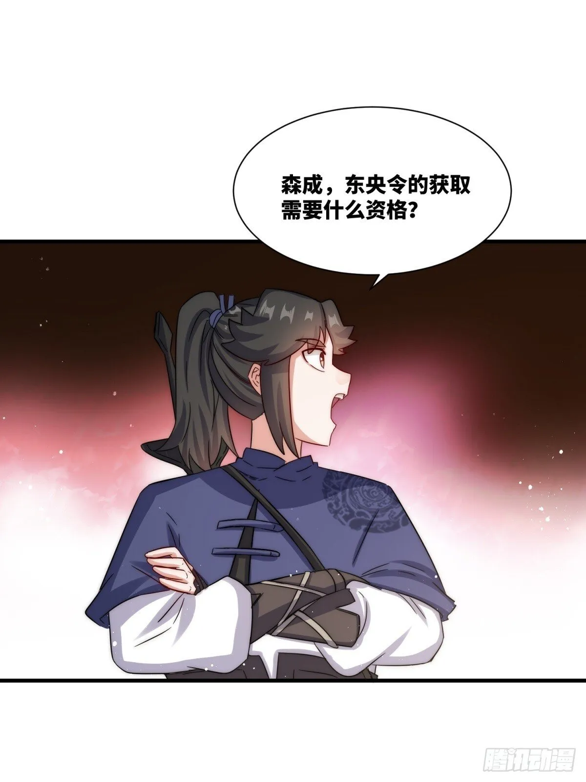 234-真皇之威不可逆 第16页
