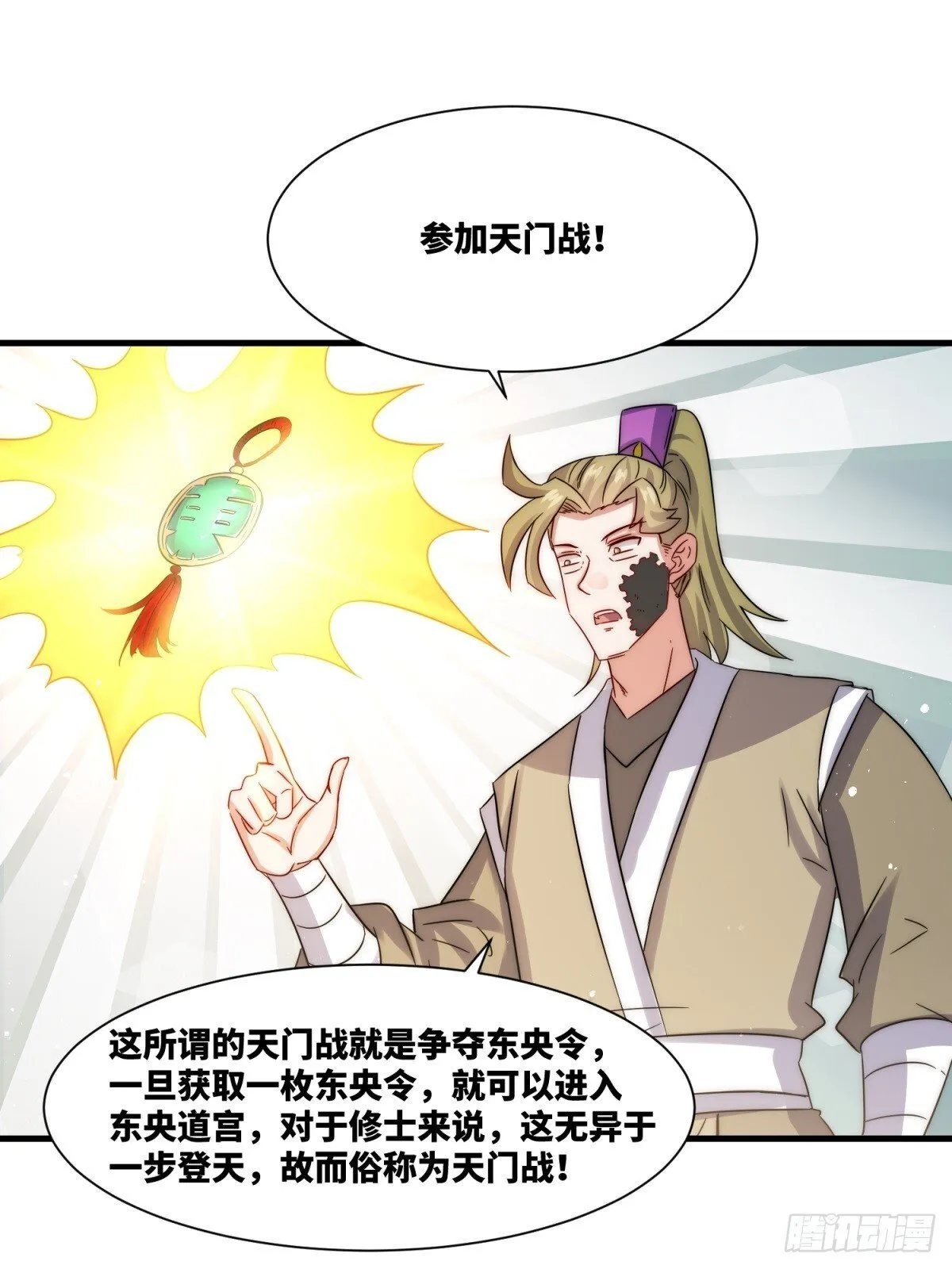 234-真皇之威不可逆 第17页