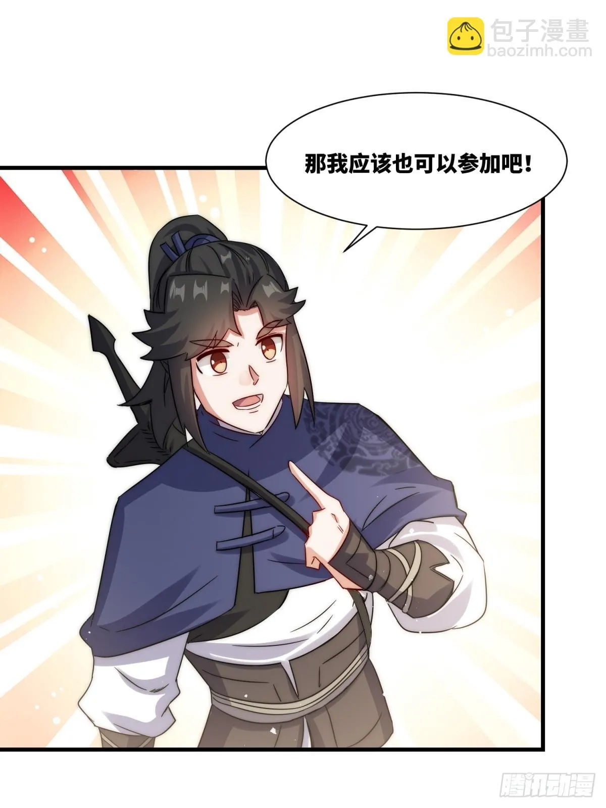 234-真皇之威不可逆 第18页