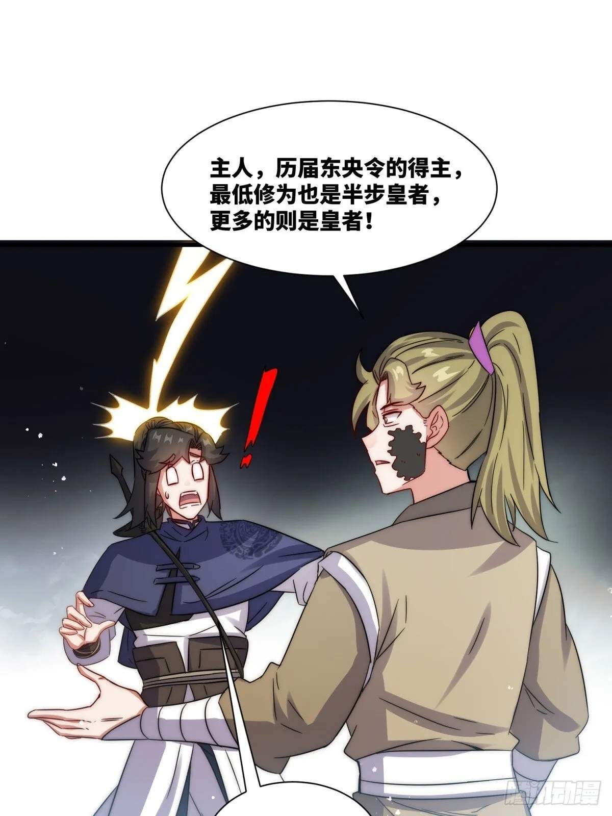 234-真皇之威不可逆 第19页