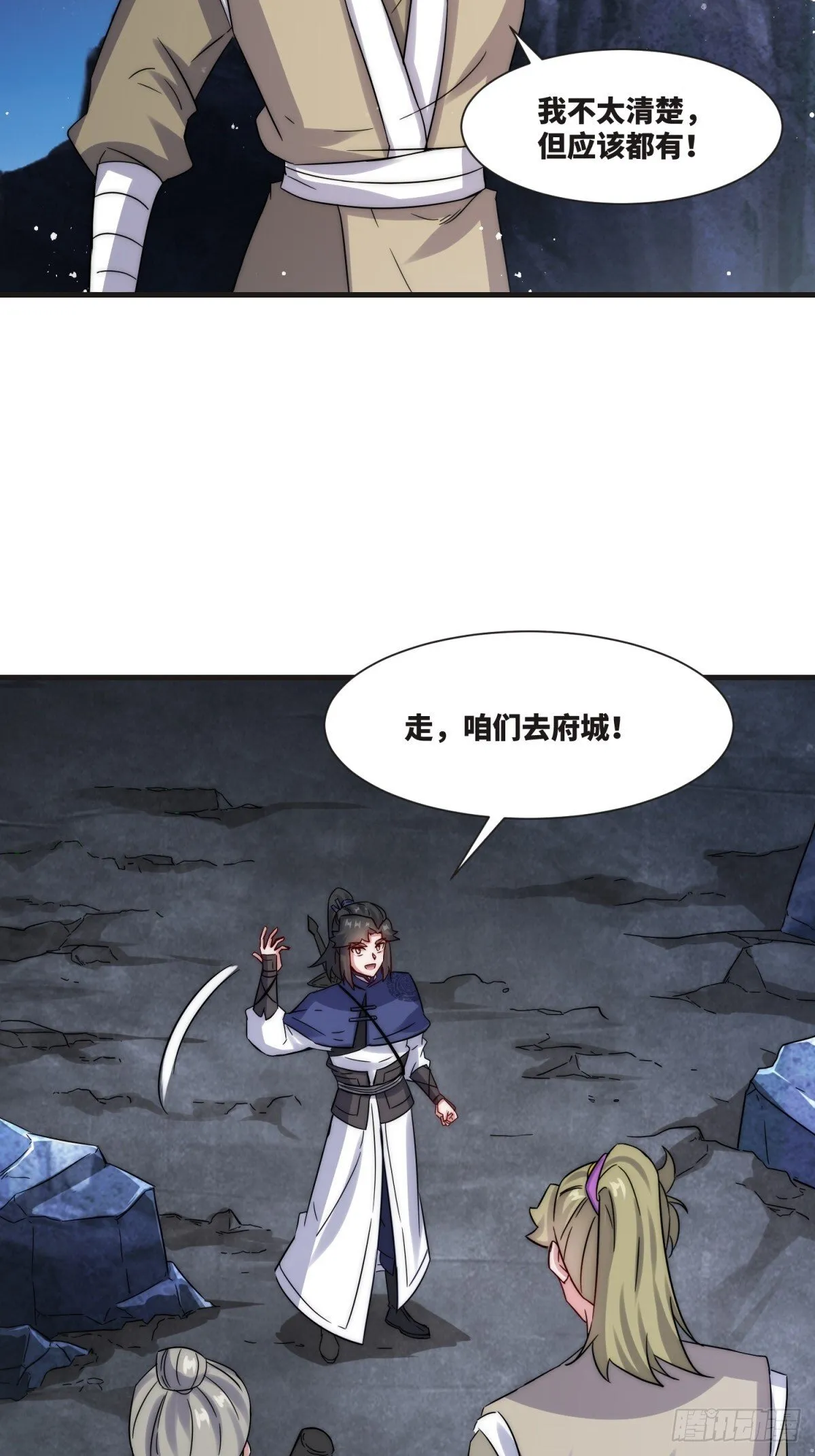 234-真皇之威不可逆 第23页