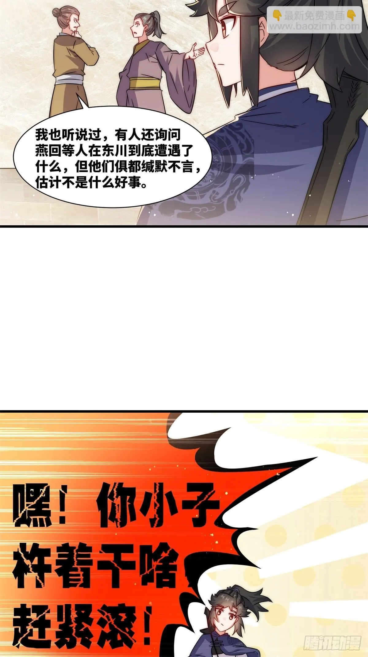 234-真皇之威不可逆 第29页