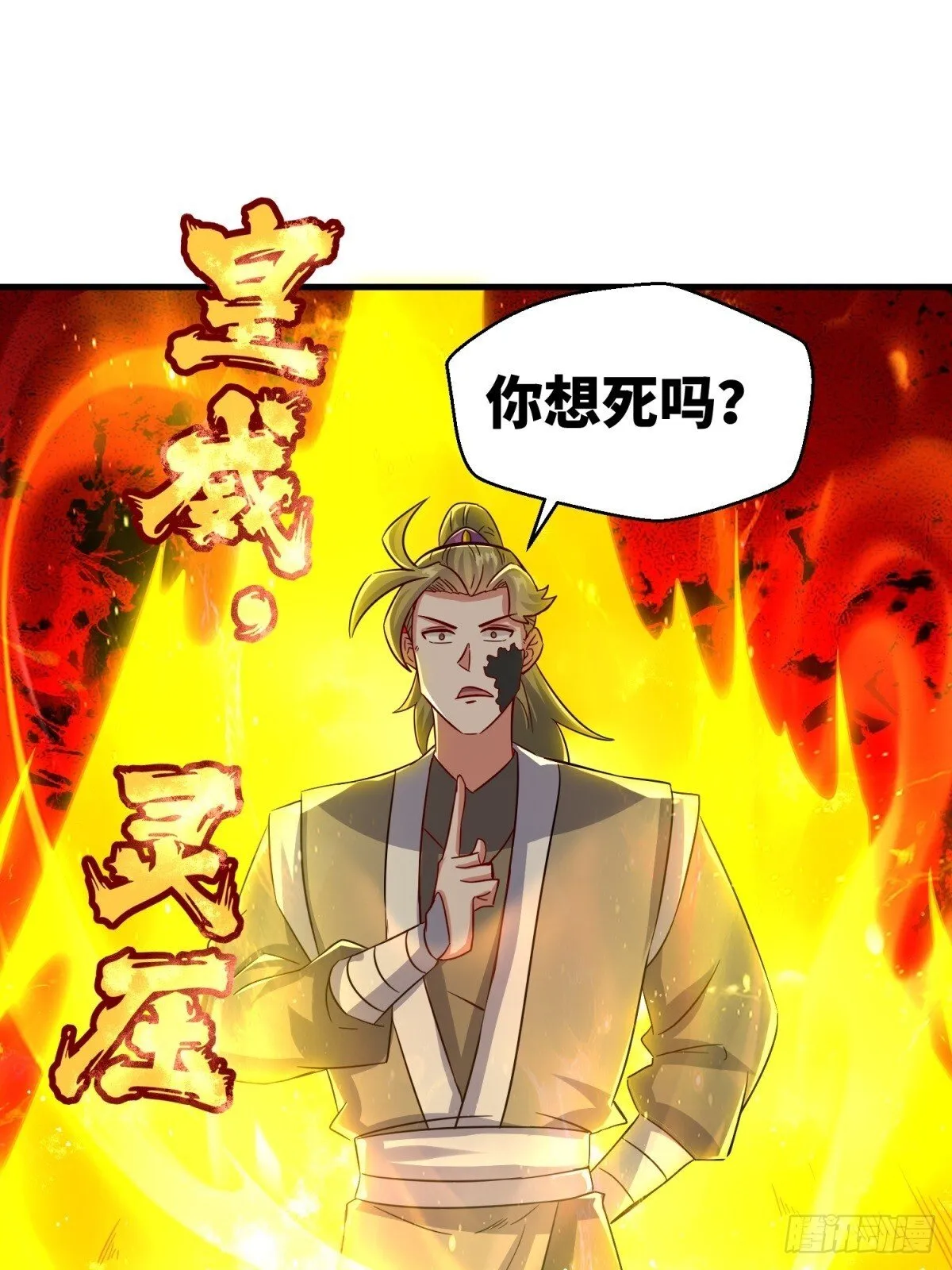 234-真皇之威不可逆 第31页