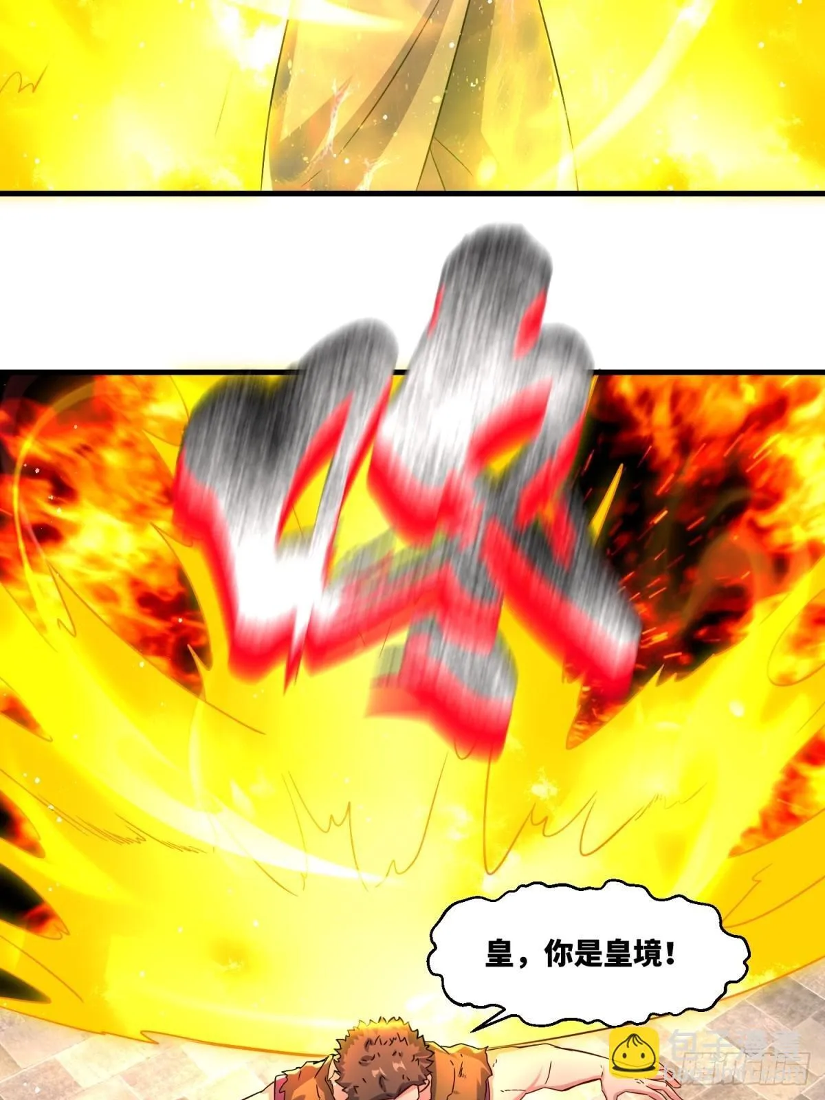234-真皇之威不可逆 第32页
