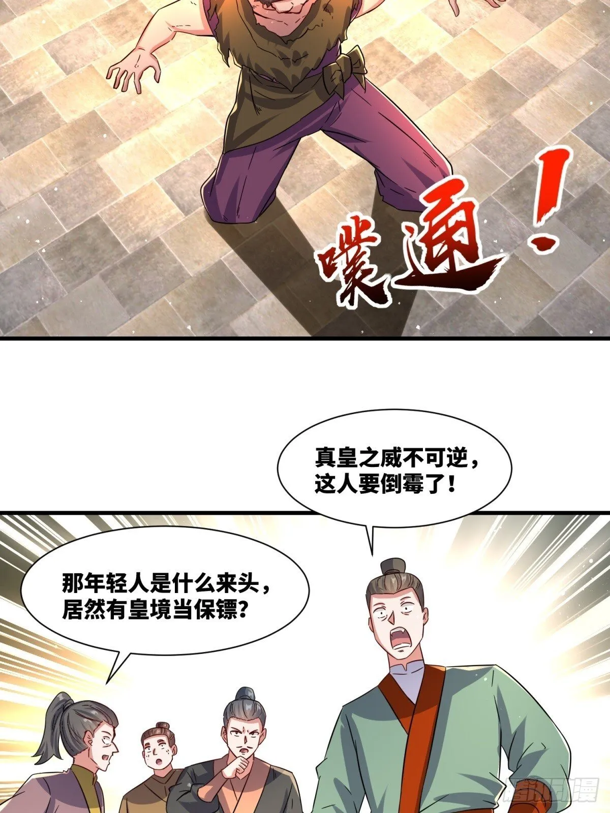 234-真皇之威不可逆 第33页