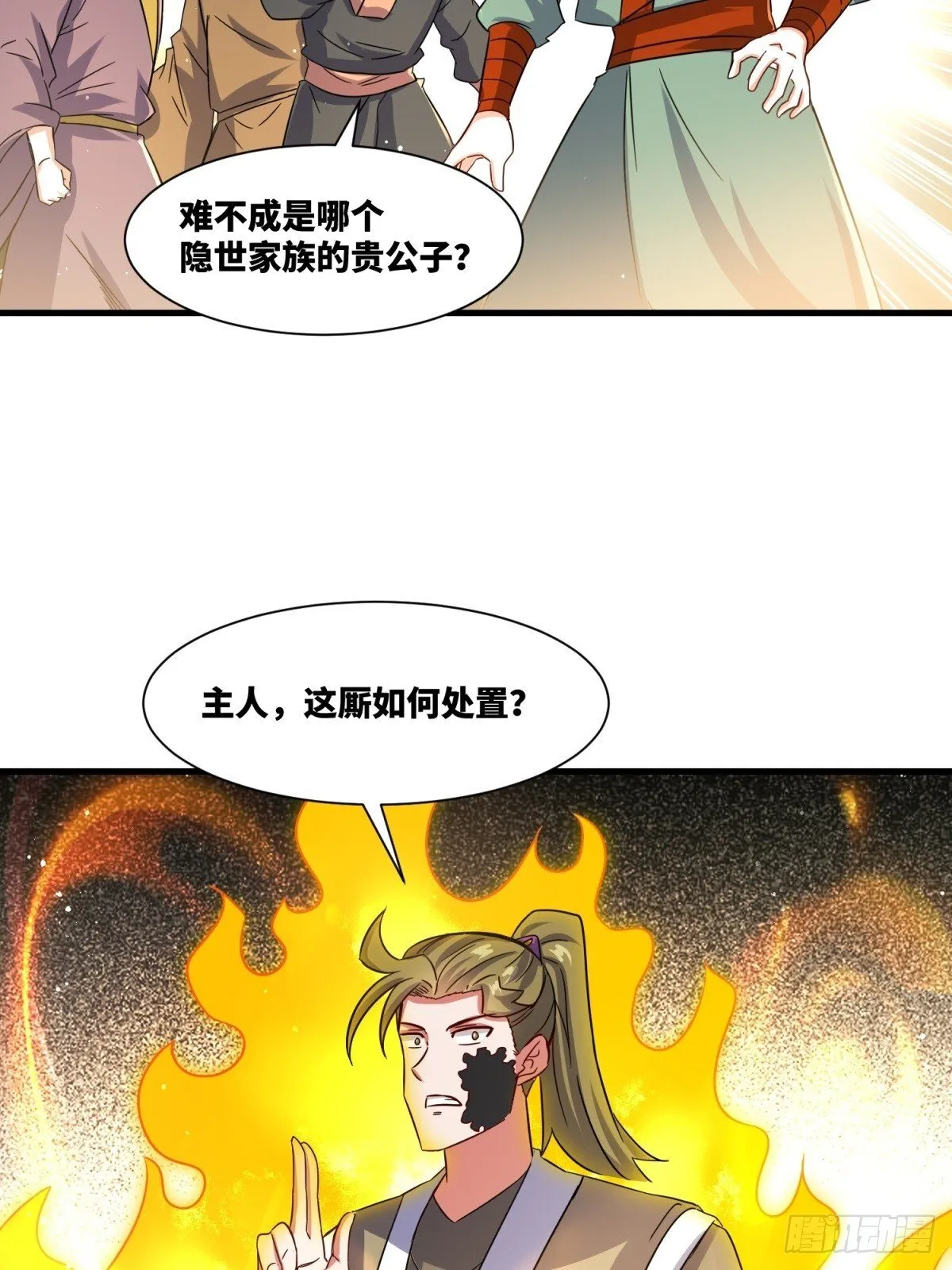 234-真皇之威不可逆 第34页