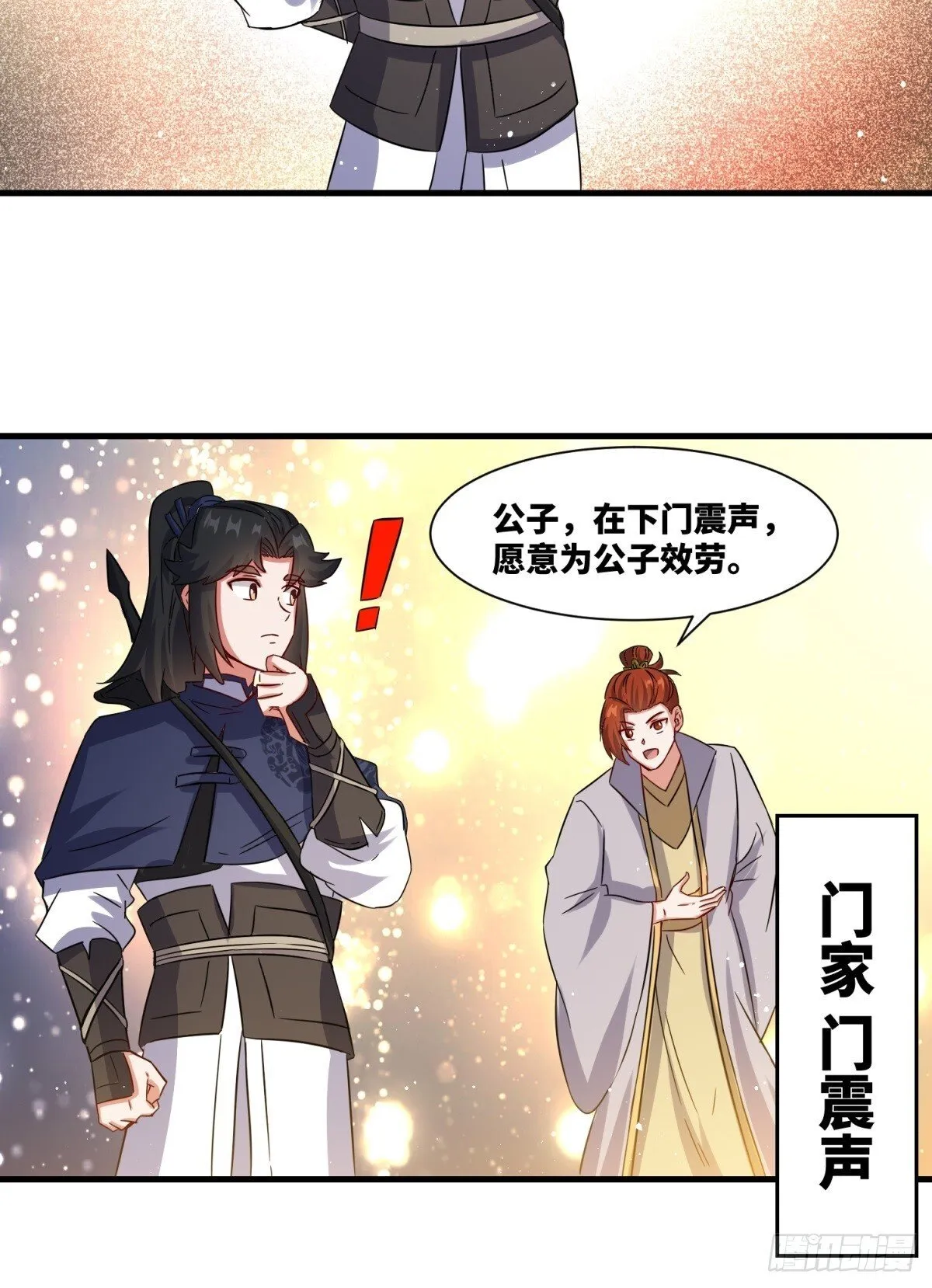 234-真皇之威不可逆 第37页