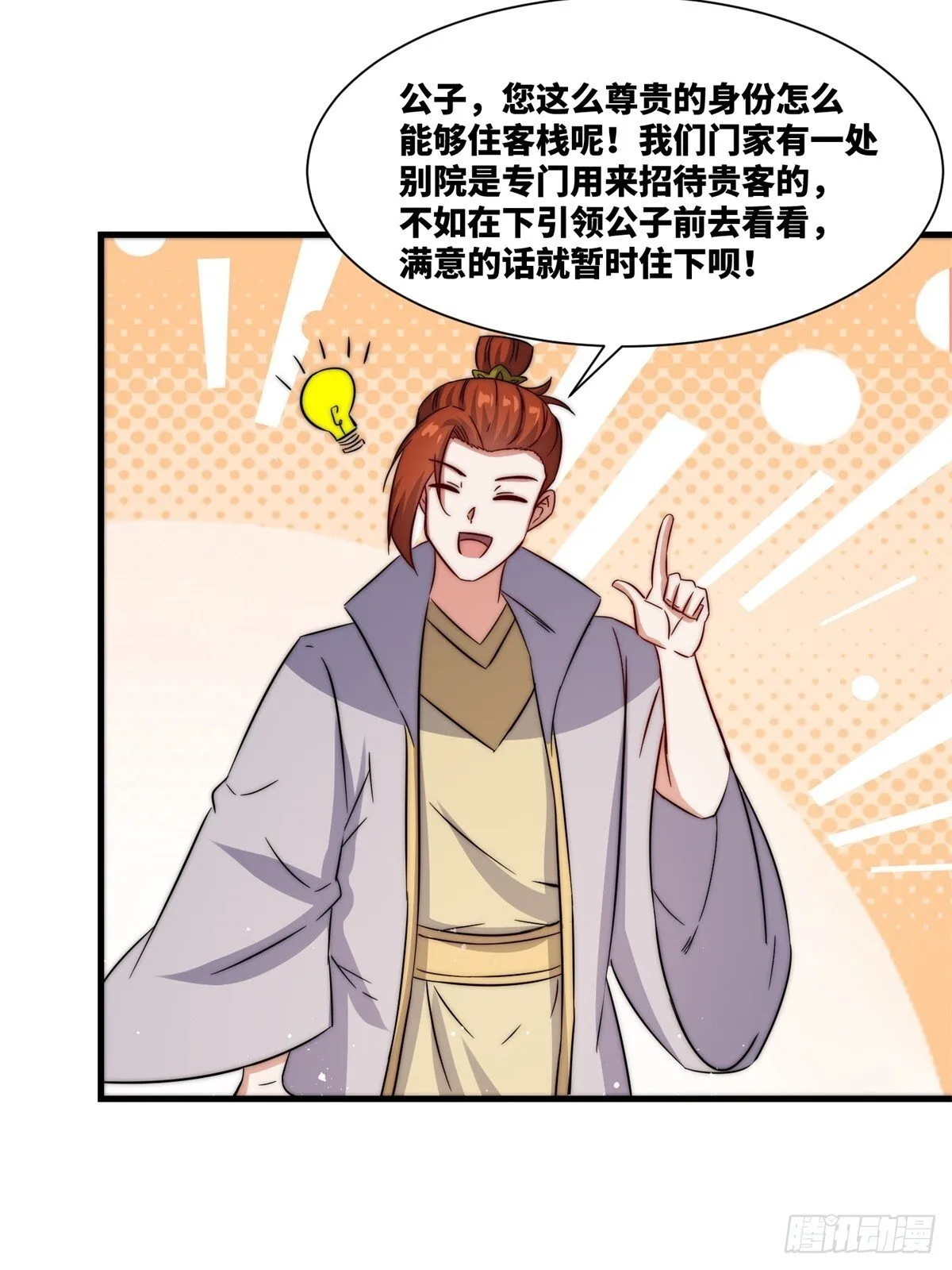 234-真皇之威不可逆 第46页