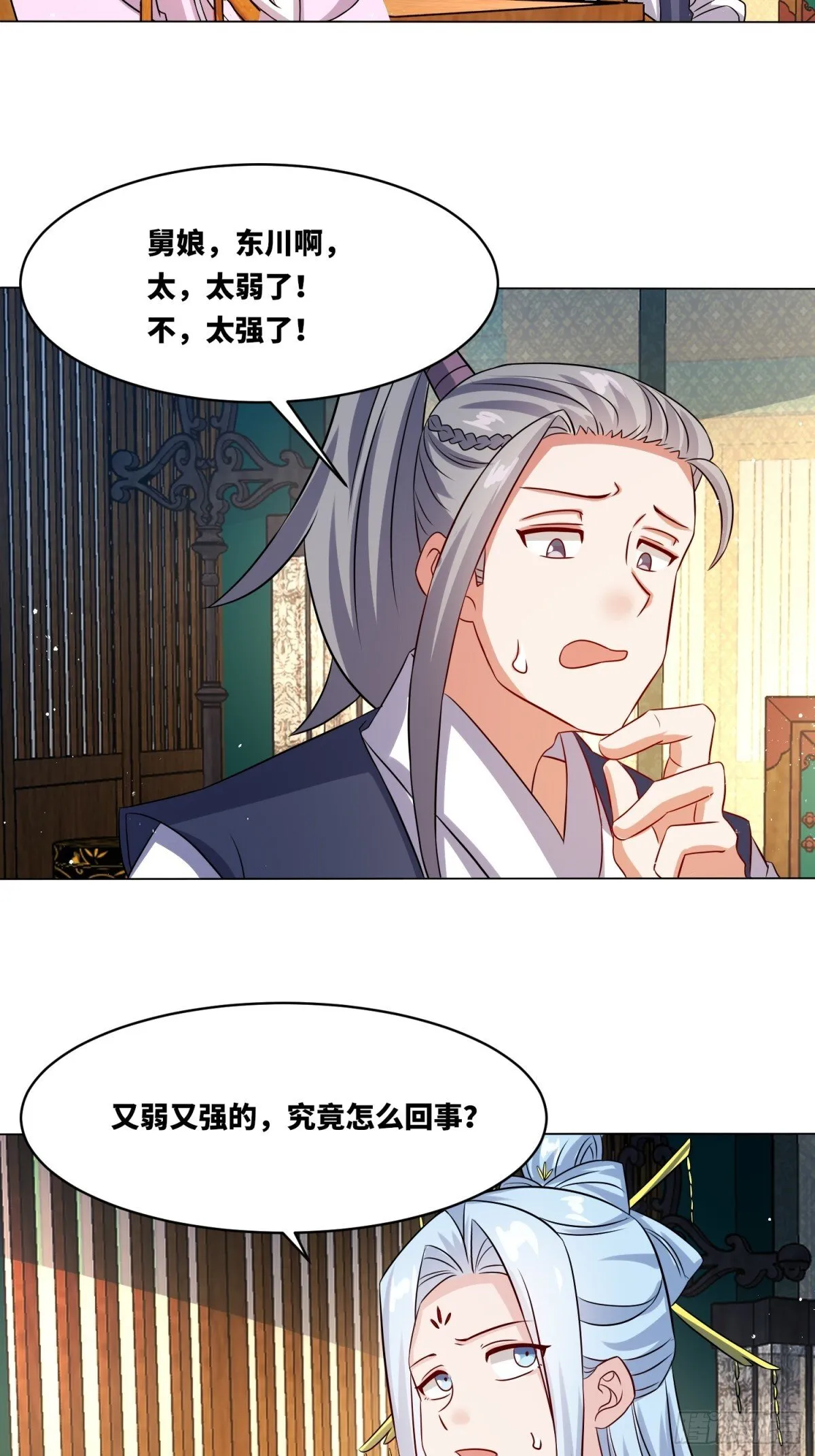 235-小丫头片子 第33页