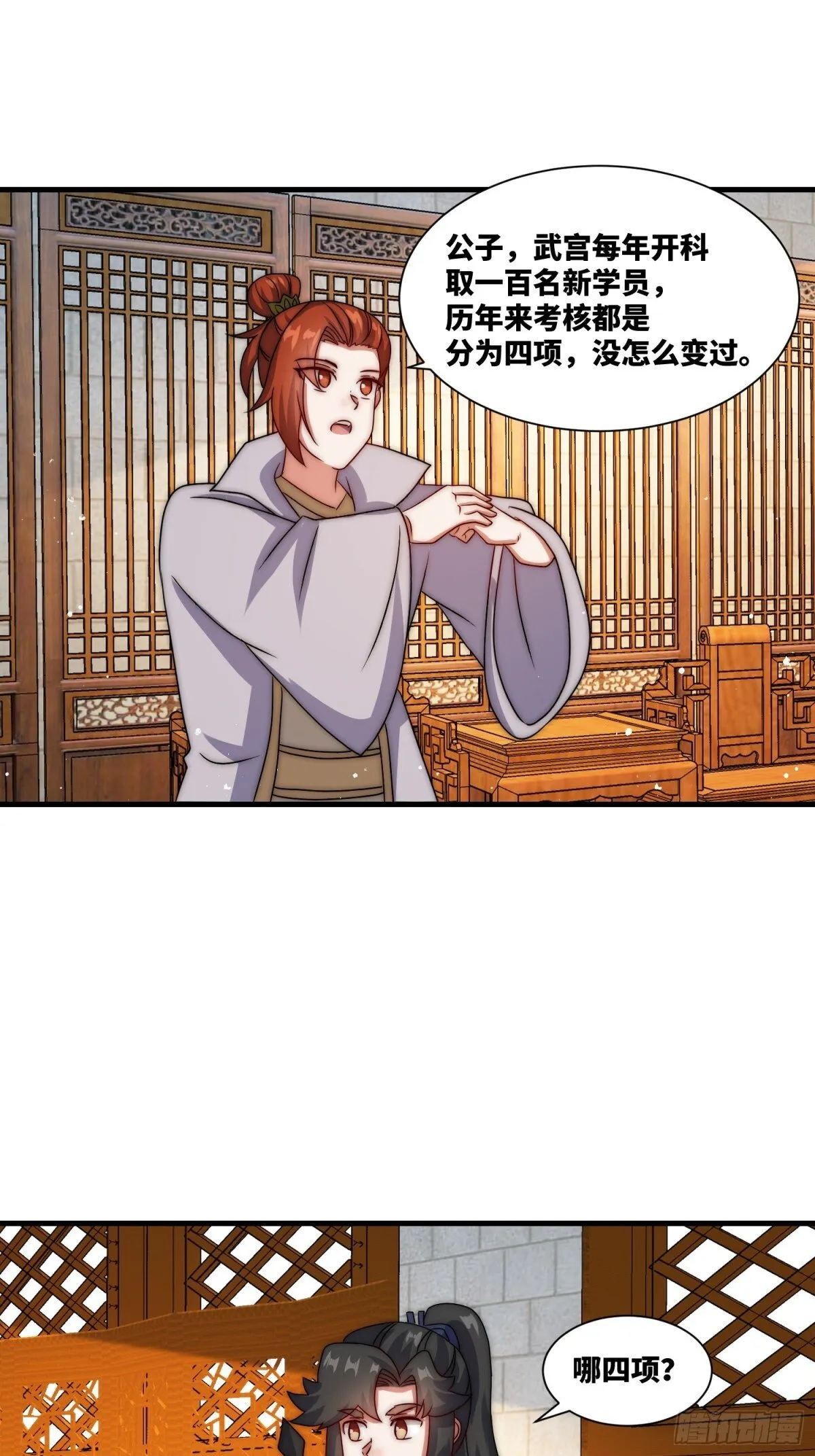 236-门狂中毒 第3页