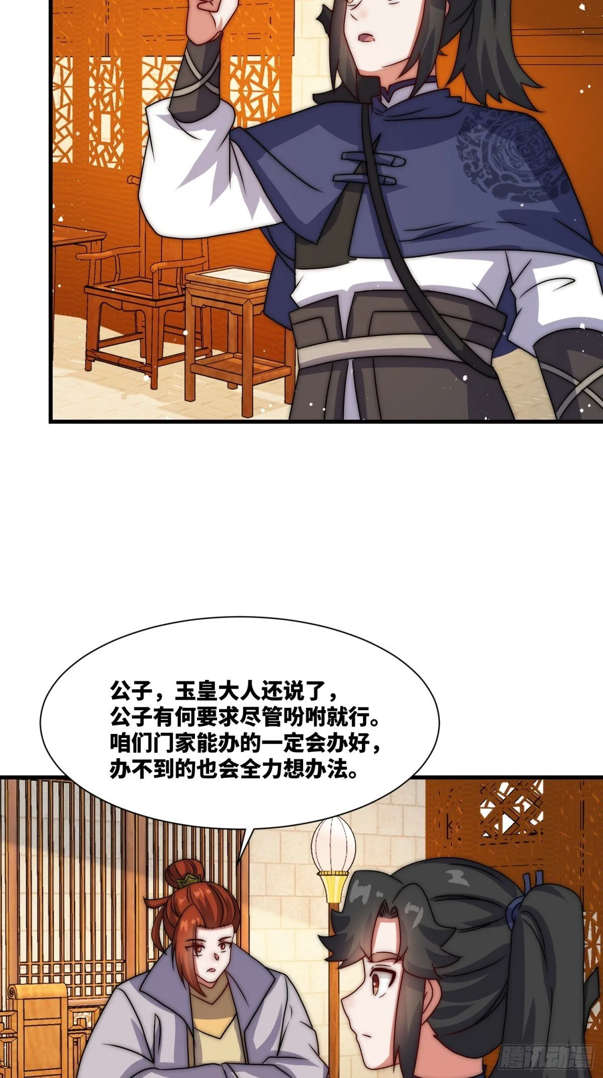 236-门狂中毒 第7页
