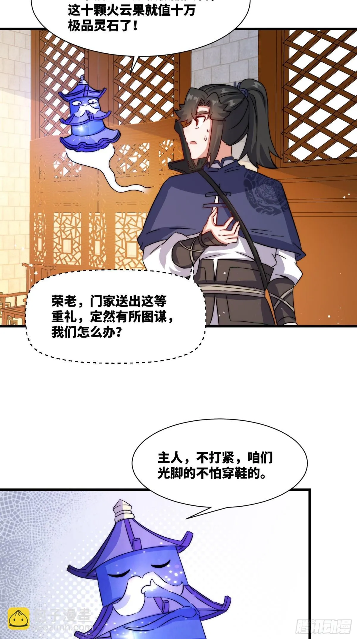 236-门狂中毒 第11页
