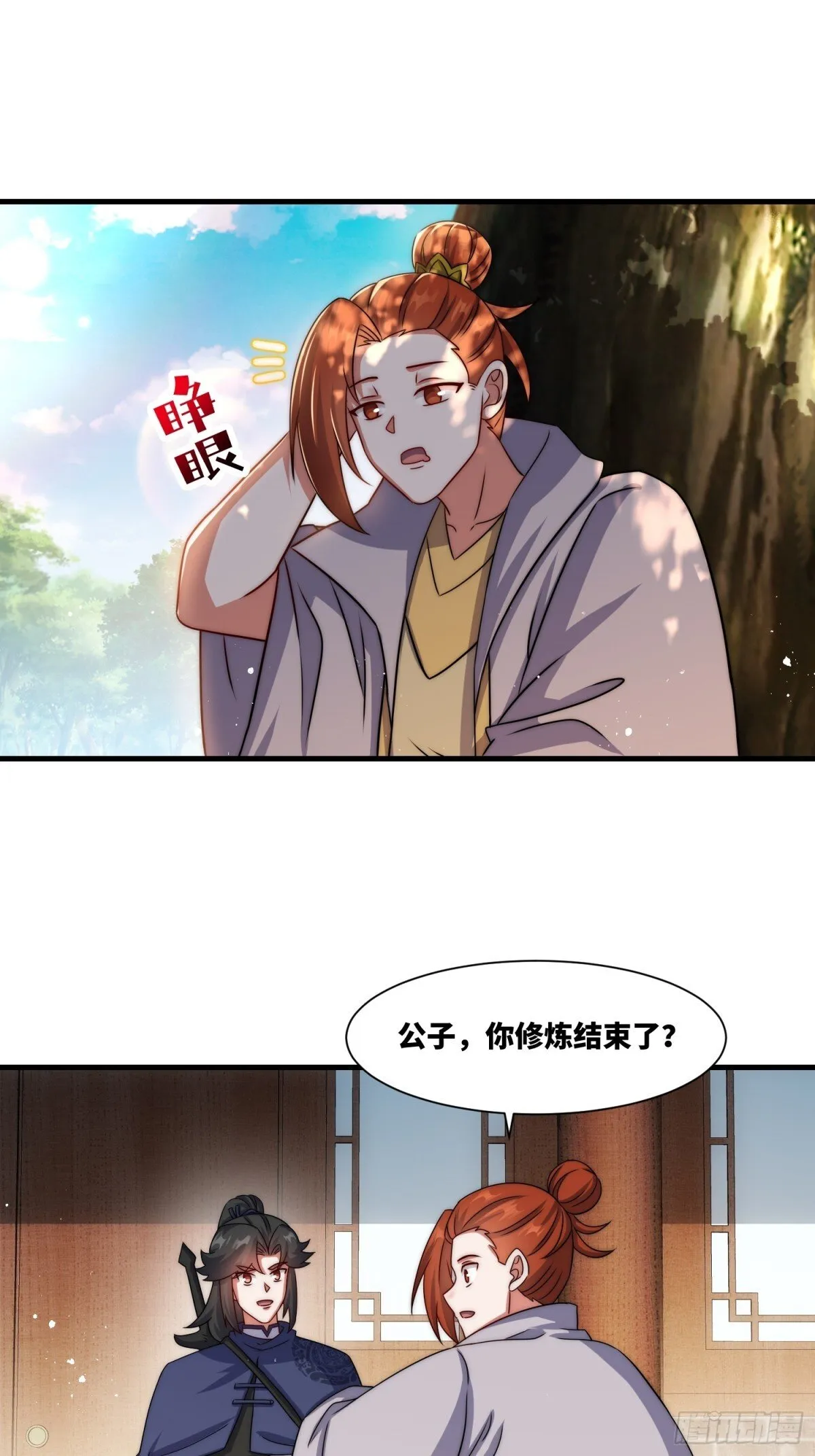 236-门狂中毒 第15页