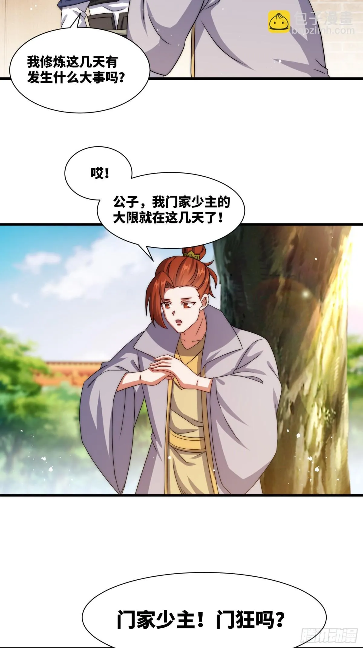 236-门狂中毒 第16页