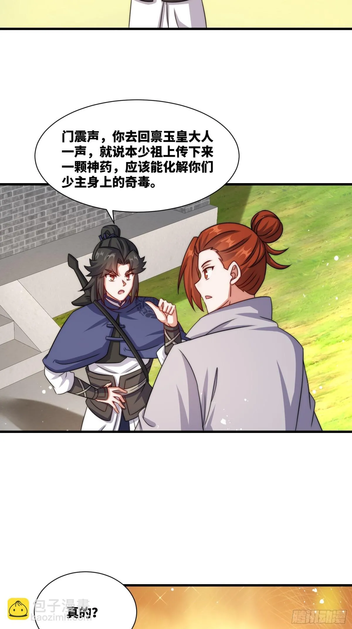 236-门狂中毒 第18页
