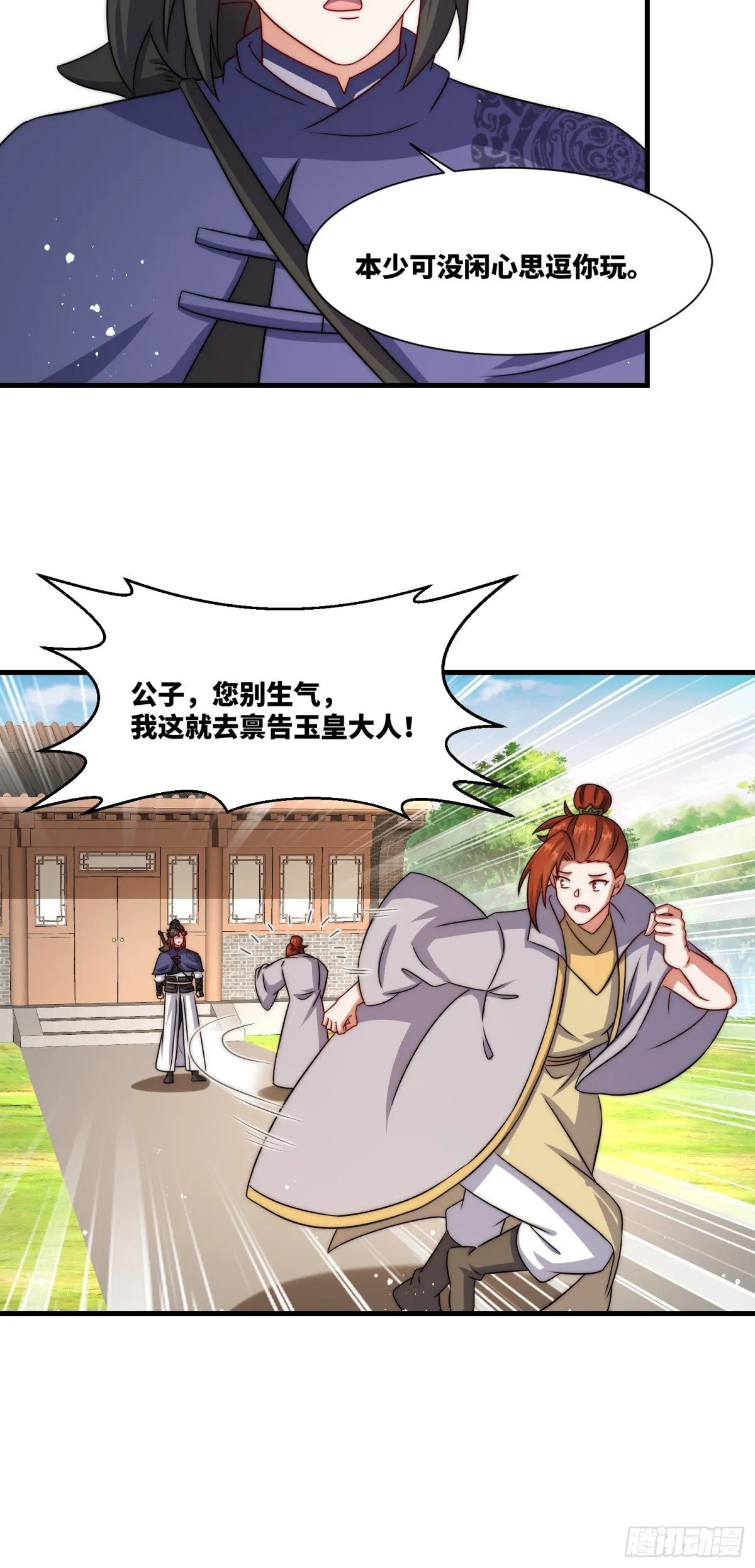 236-门狂中毒 第20页