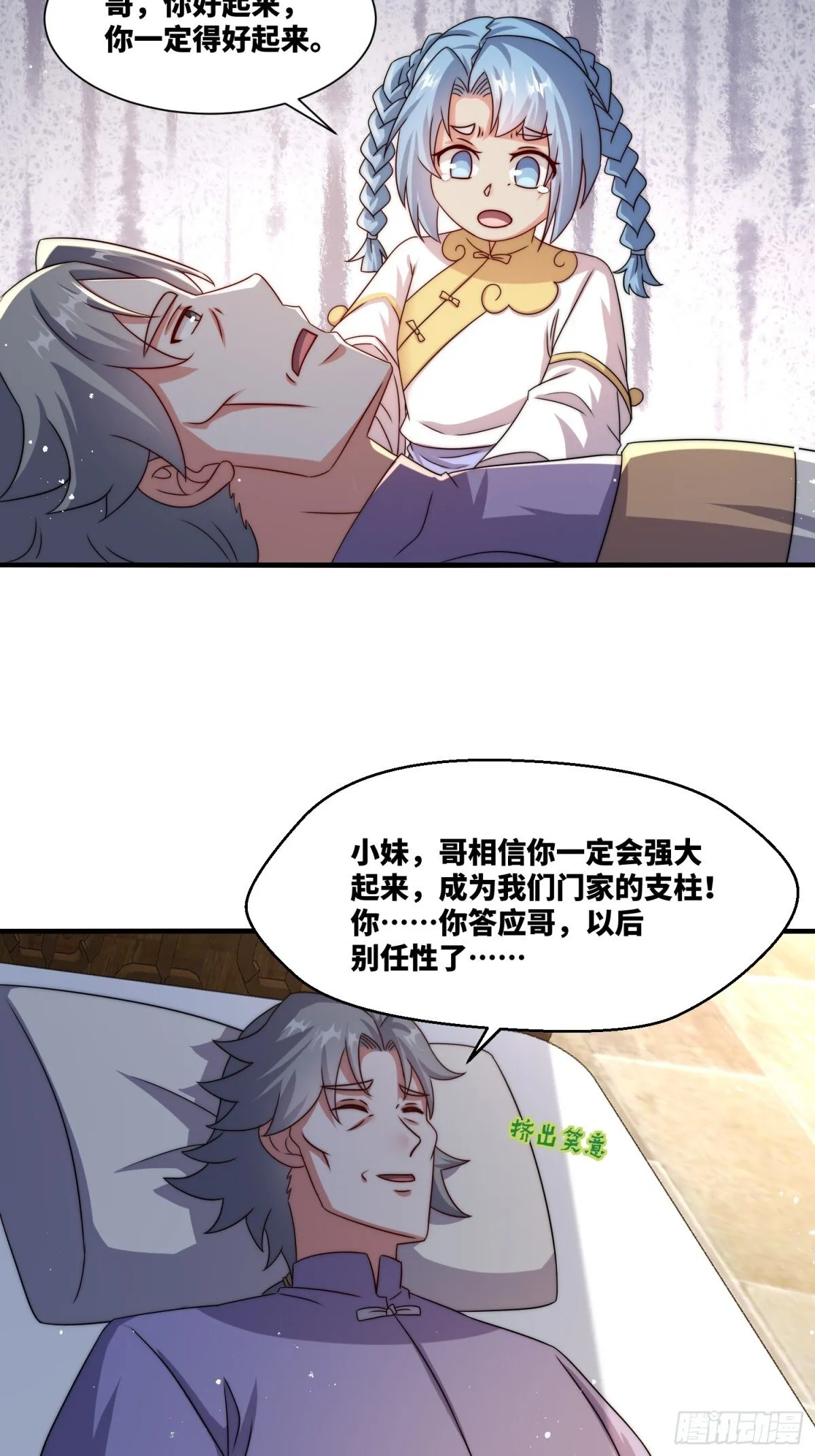 236-门狂中毒 第22页
