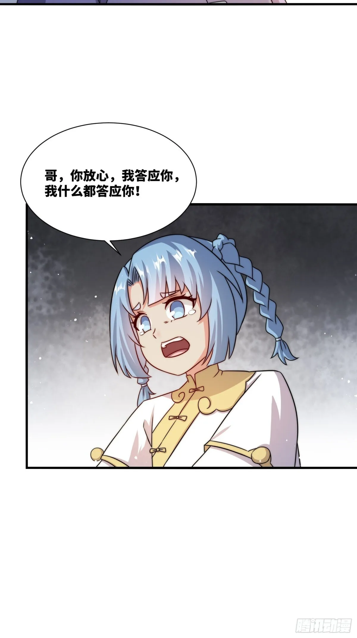 236-门狂中毒 第23页