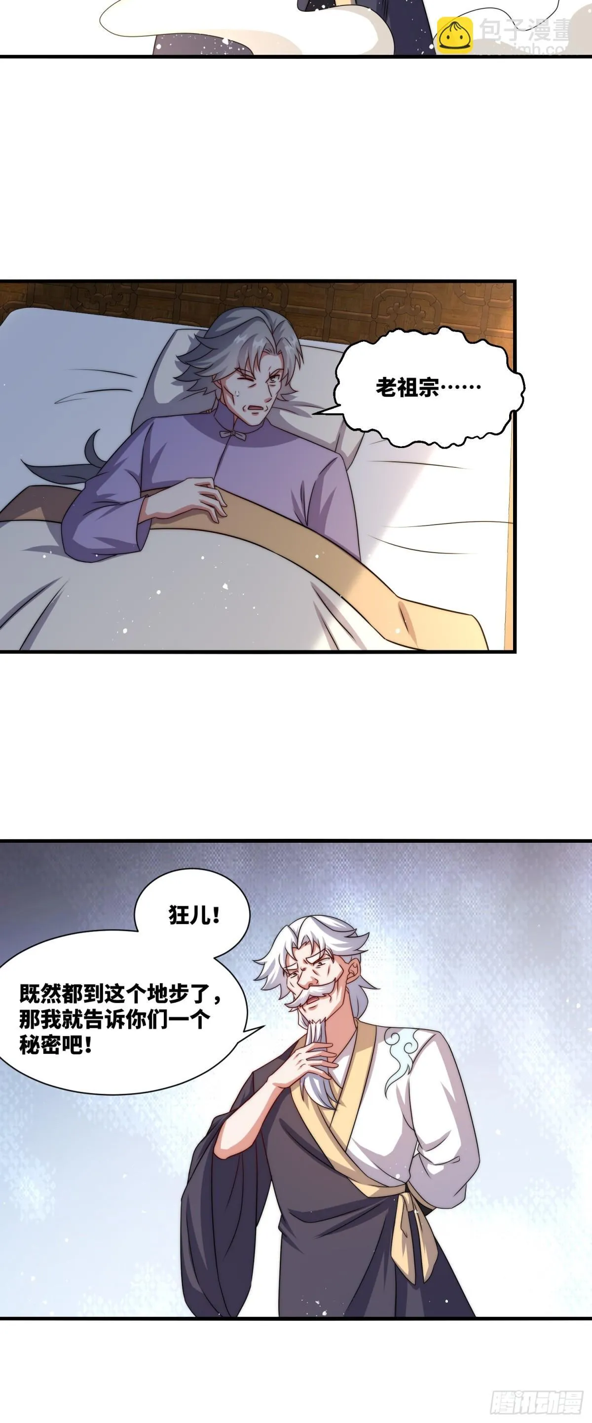 236-门狂中毒 第26页