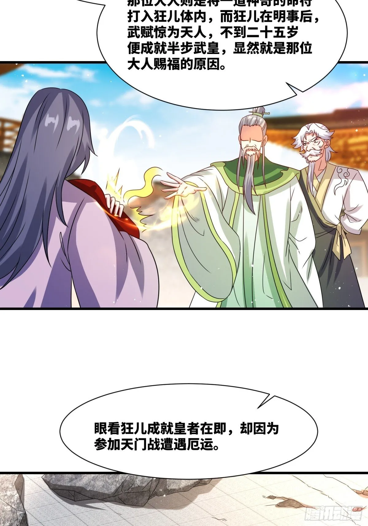 236-门狂中毒 第29页