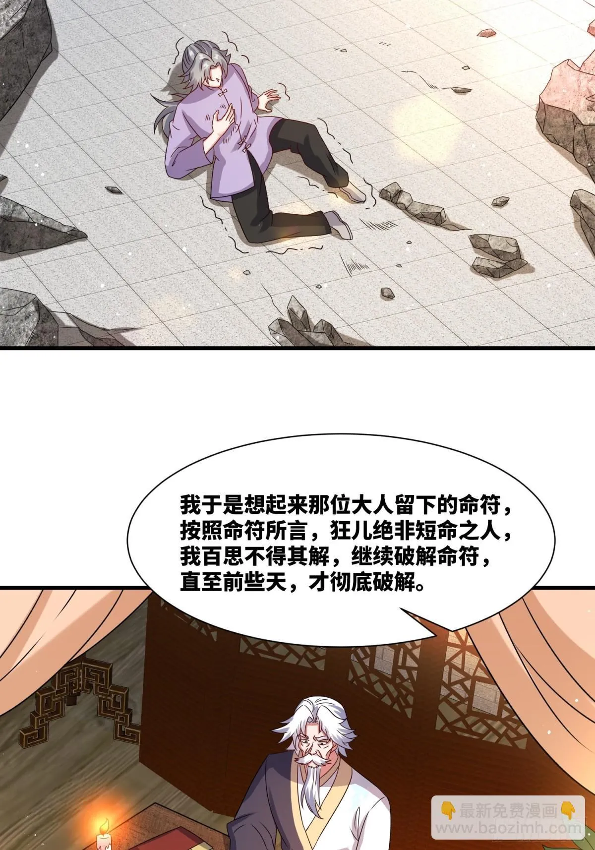 236-门狂中毒 第30页
