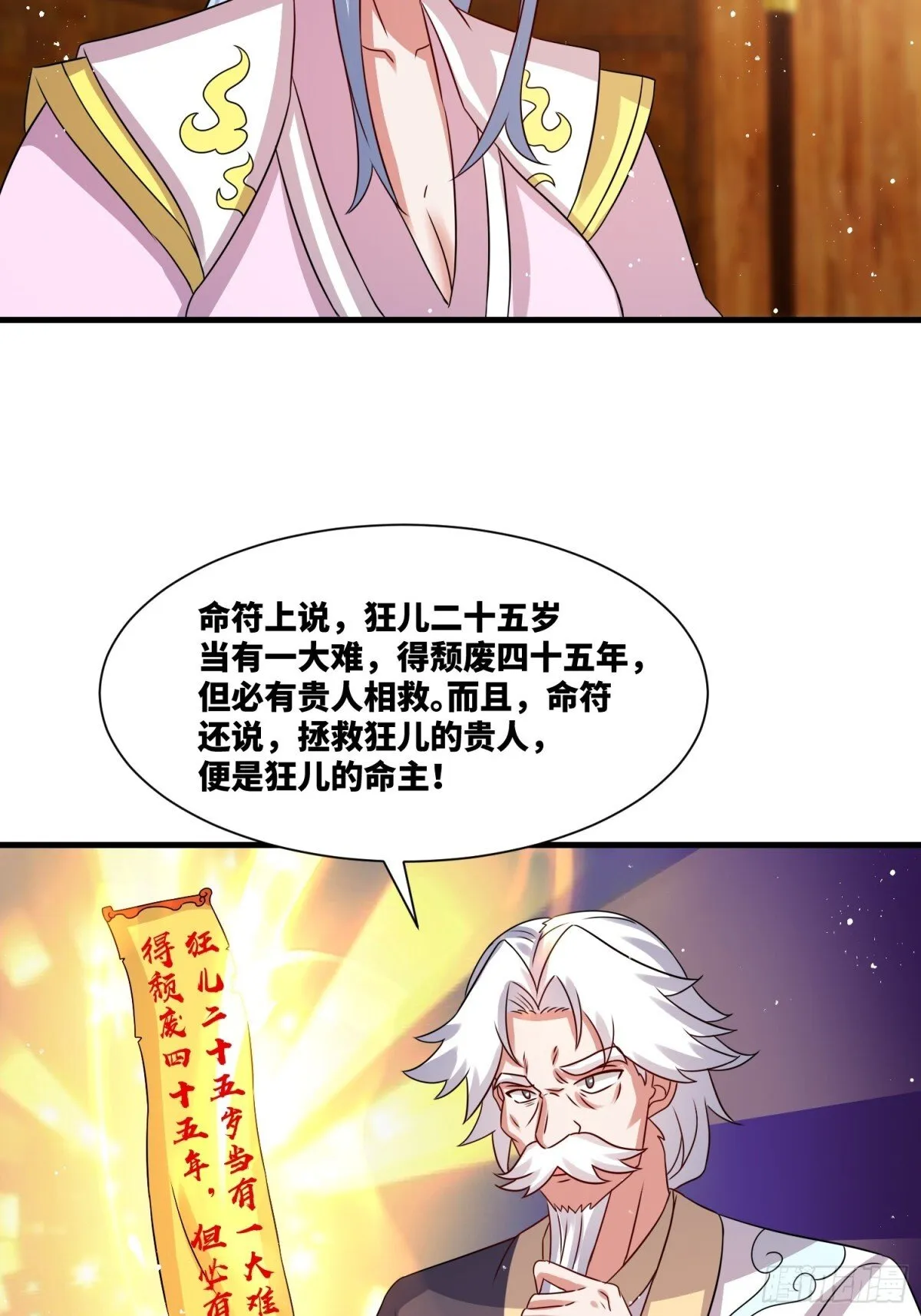 236-门狂中毒 第32页