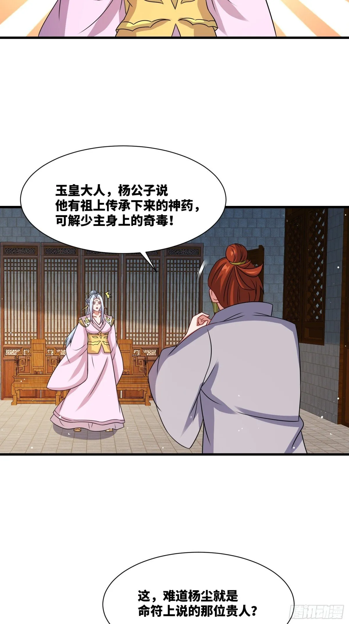236-门狂中毒 第37页