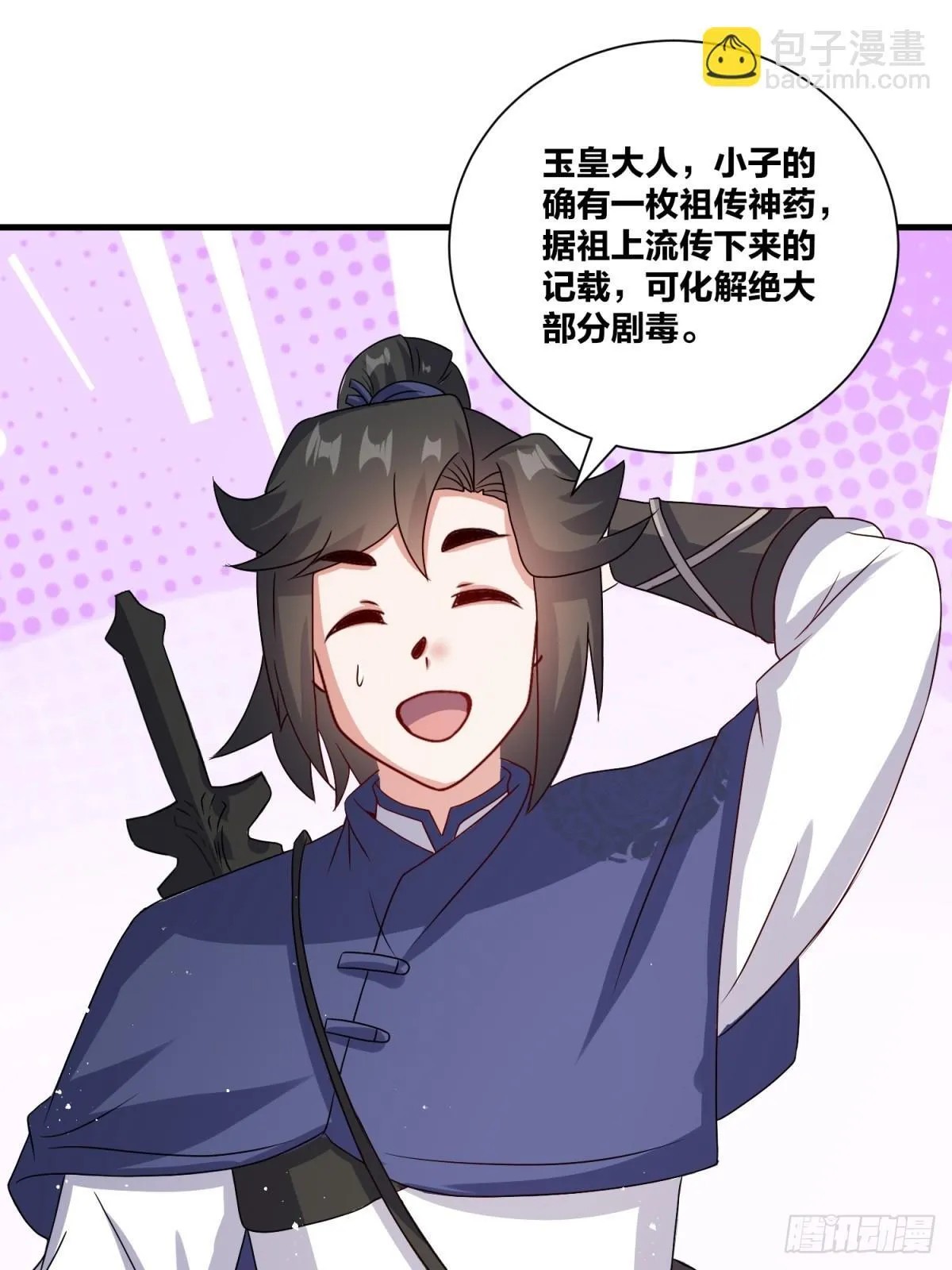 237-沉魔香煞 第5页
