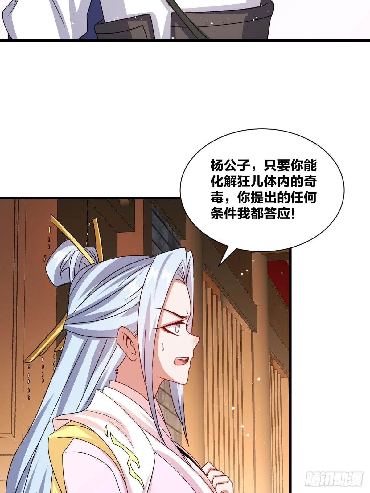 237-沉魔香煞 第6页