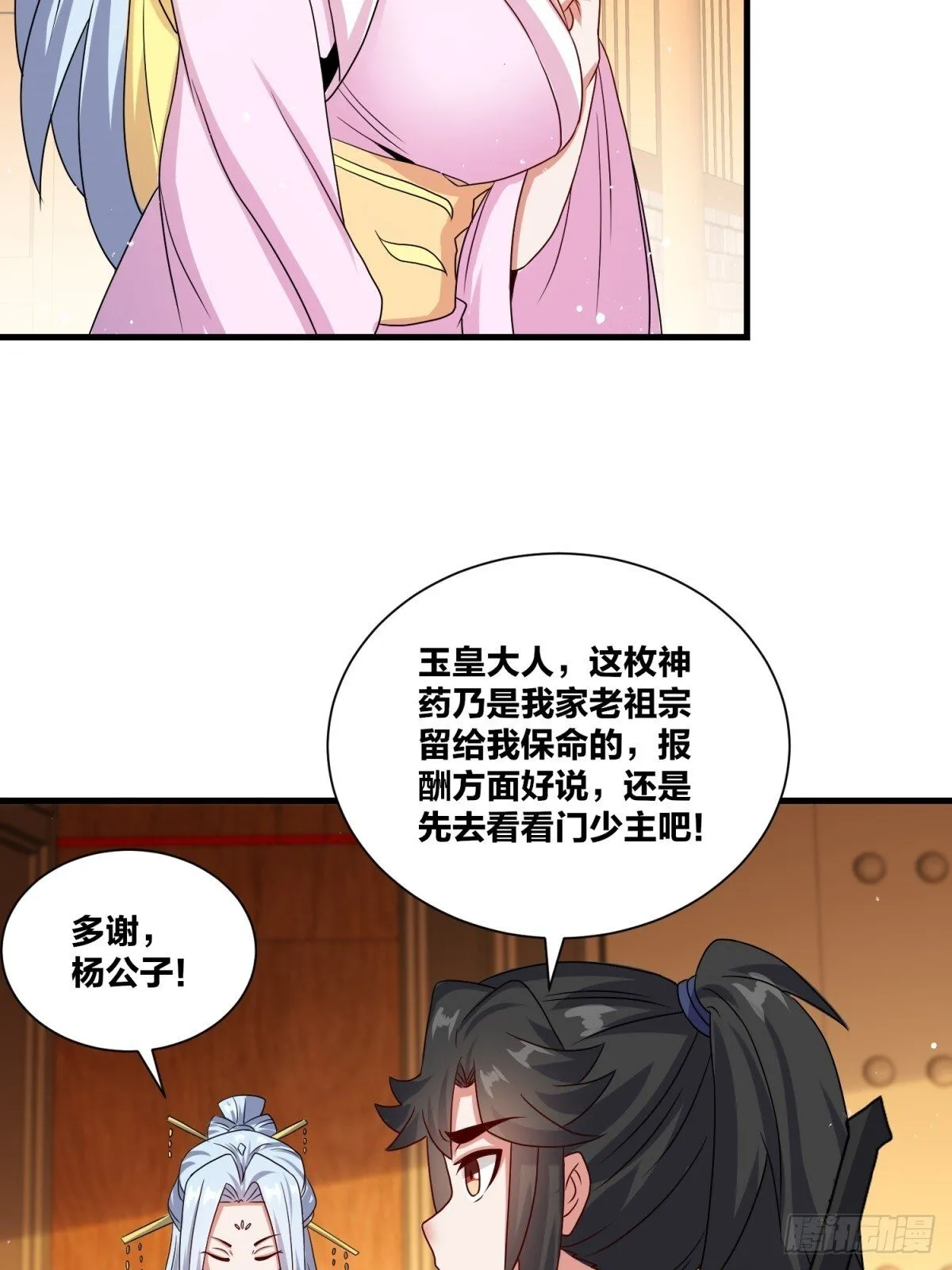 237-沉魔香煞 第7页