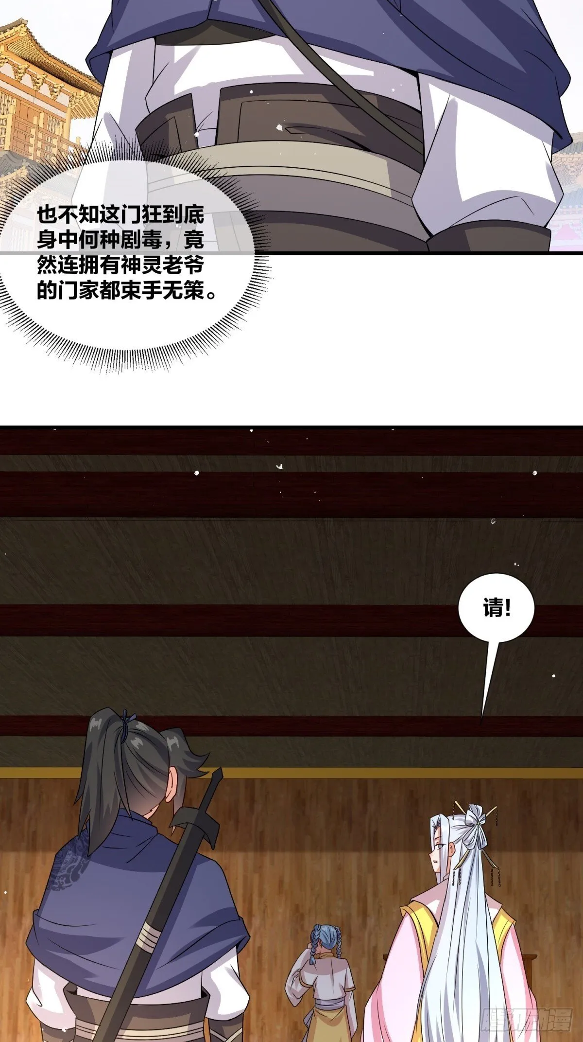 237-沉魔香煞 第12页