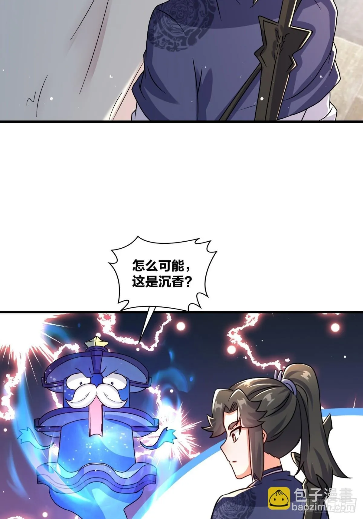 237-沉魔香煞 第15页