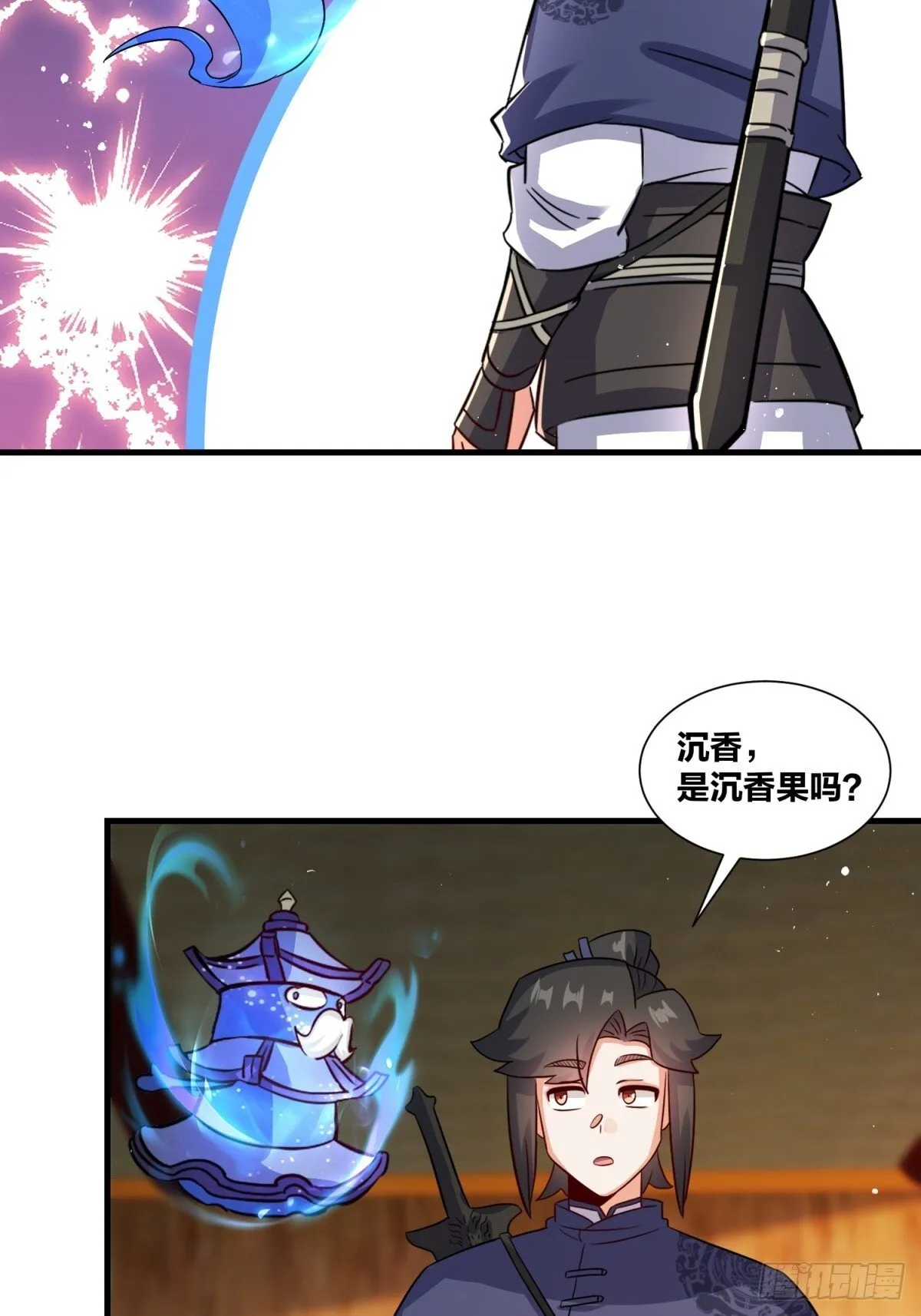 237-沉魔香煞 第16页