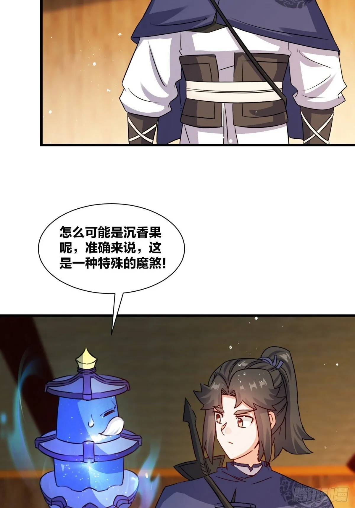 237-沉魔香煞 第17页