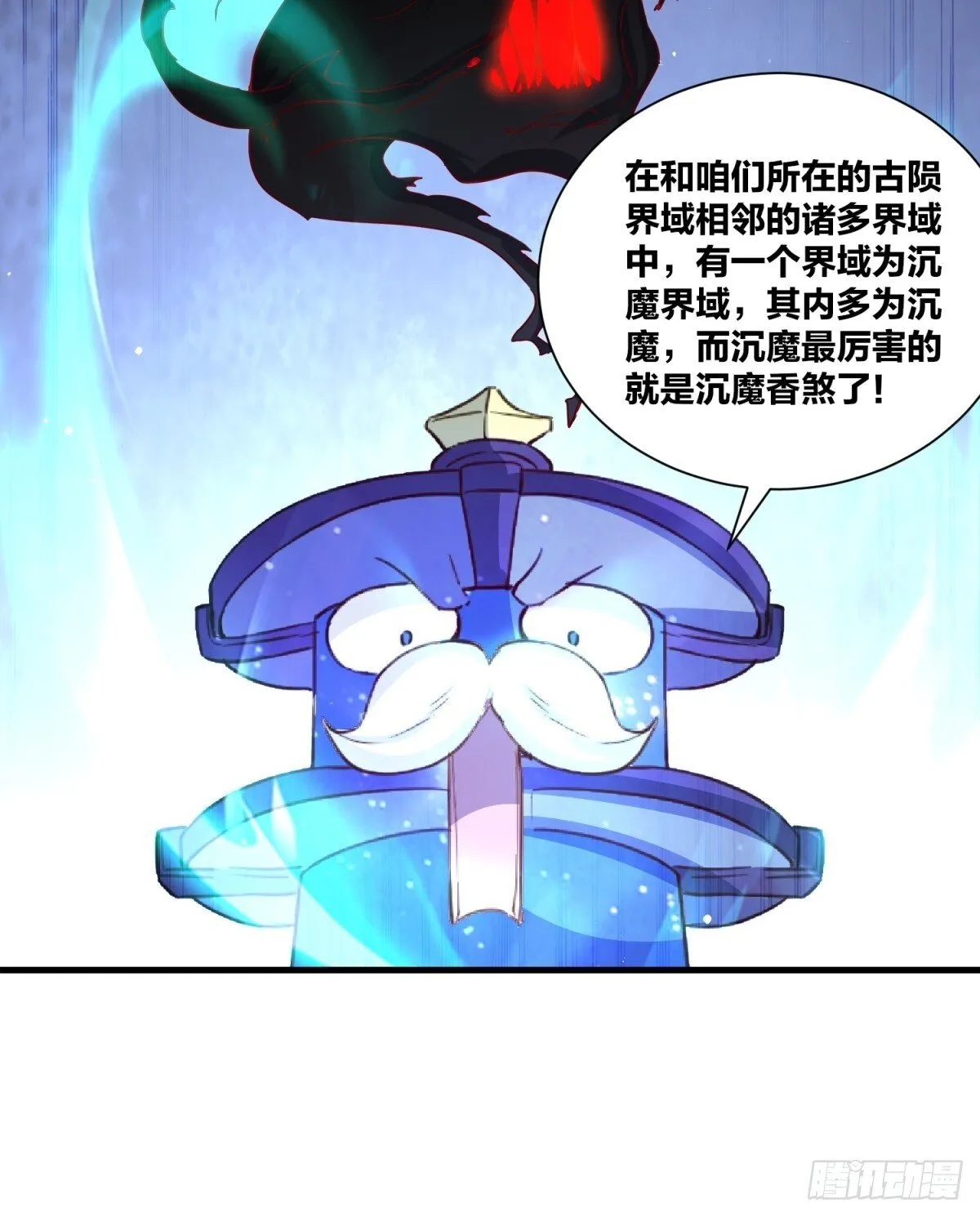 237-沉魔香煞 第19页