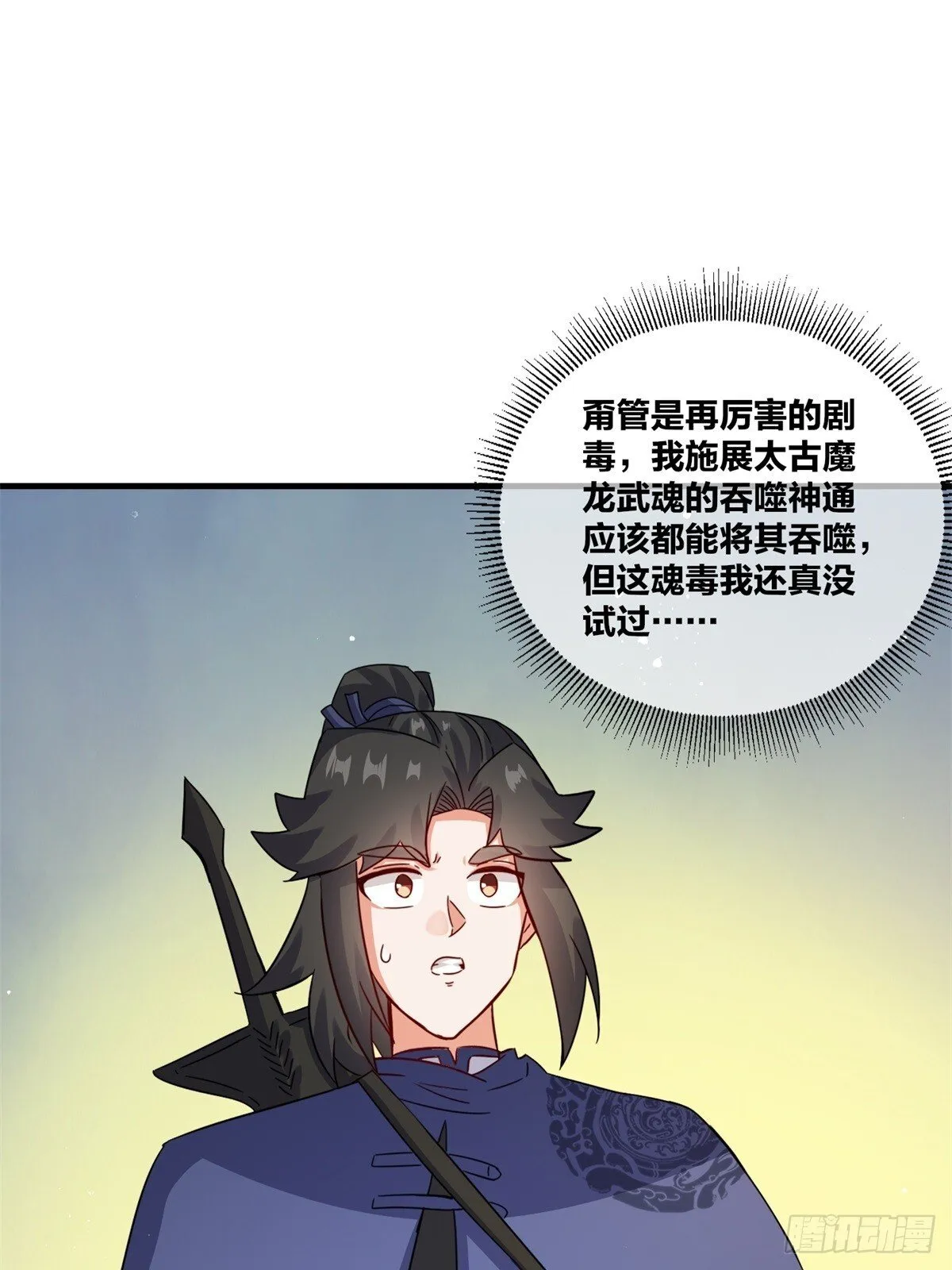 237-沉魔香煞 第20页