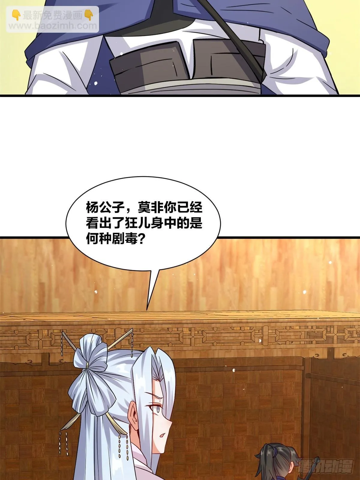 237-沉魔香煞 第21页