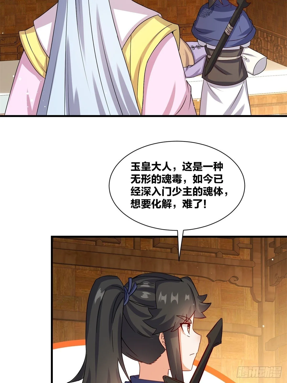 237-沉魔香煞 第22页