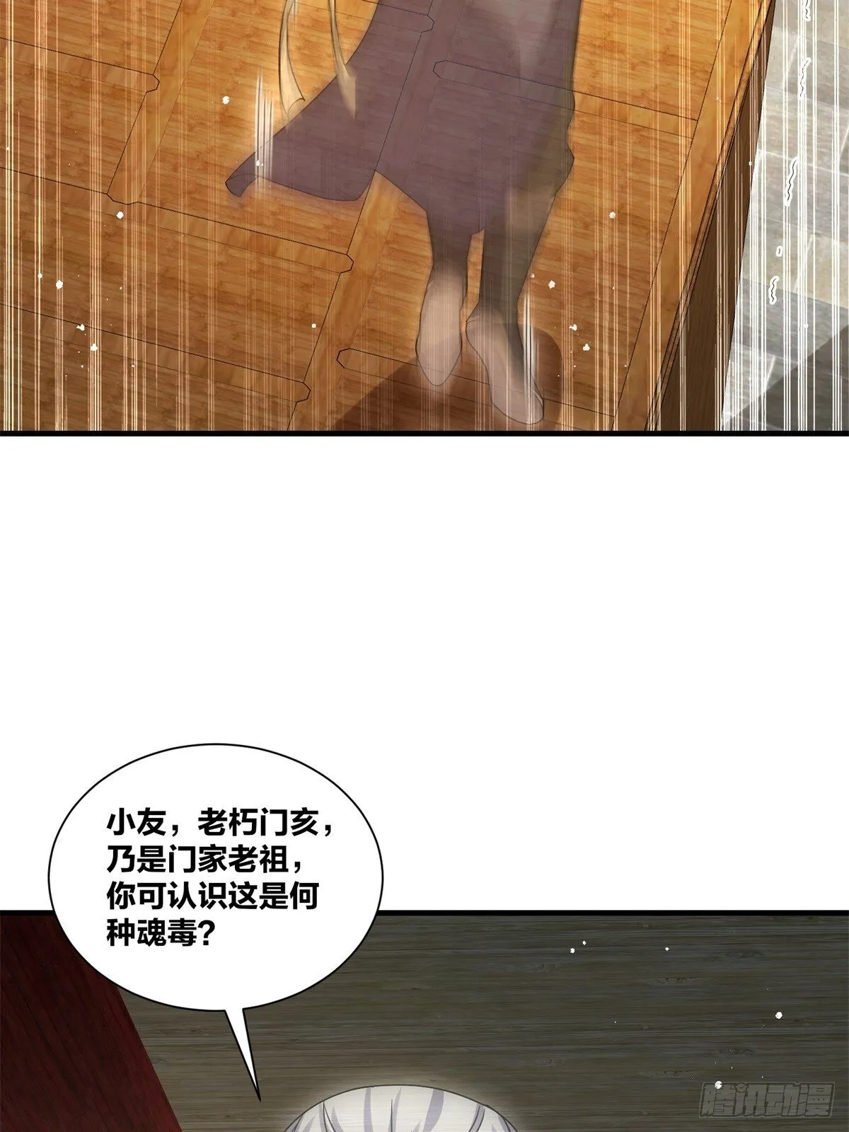 237-沉魔香煞 第25页