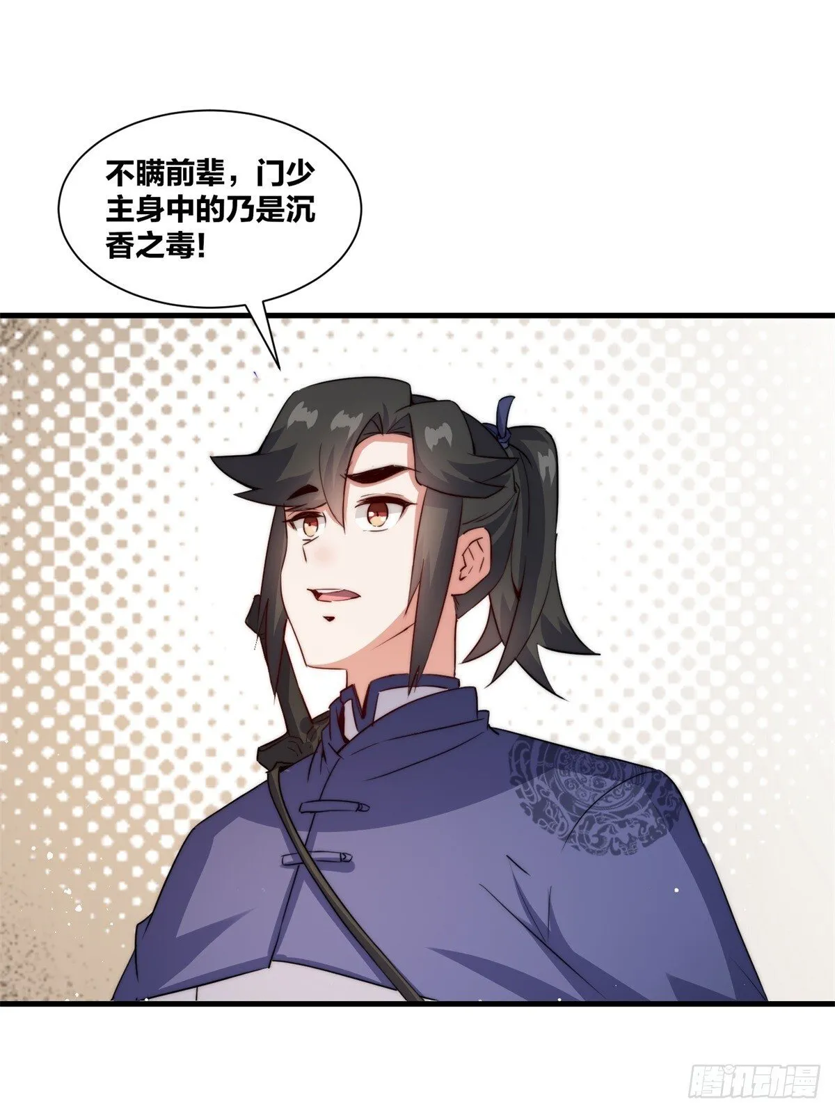 237-沉魔香煞 第27页