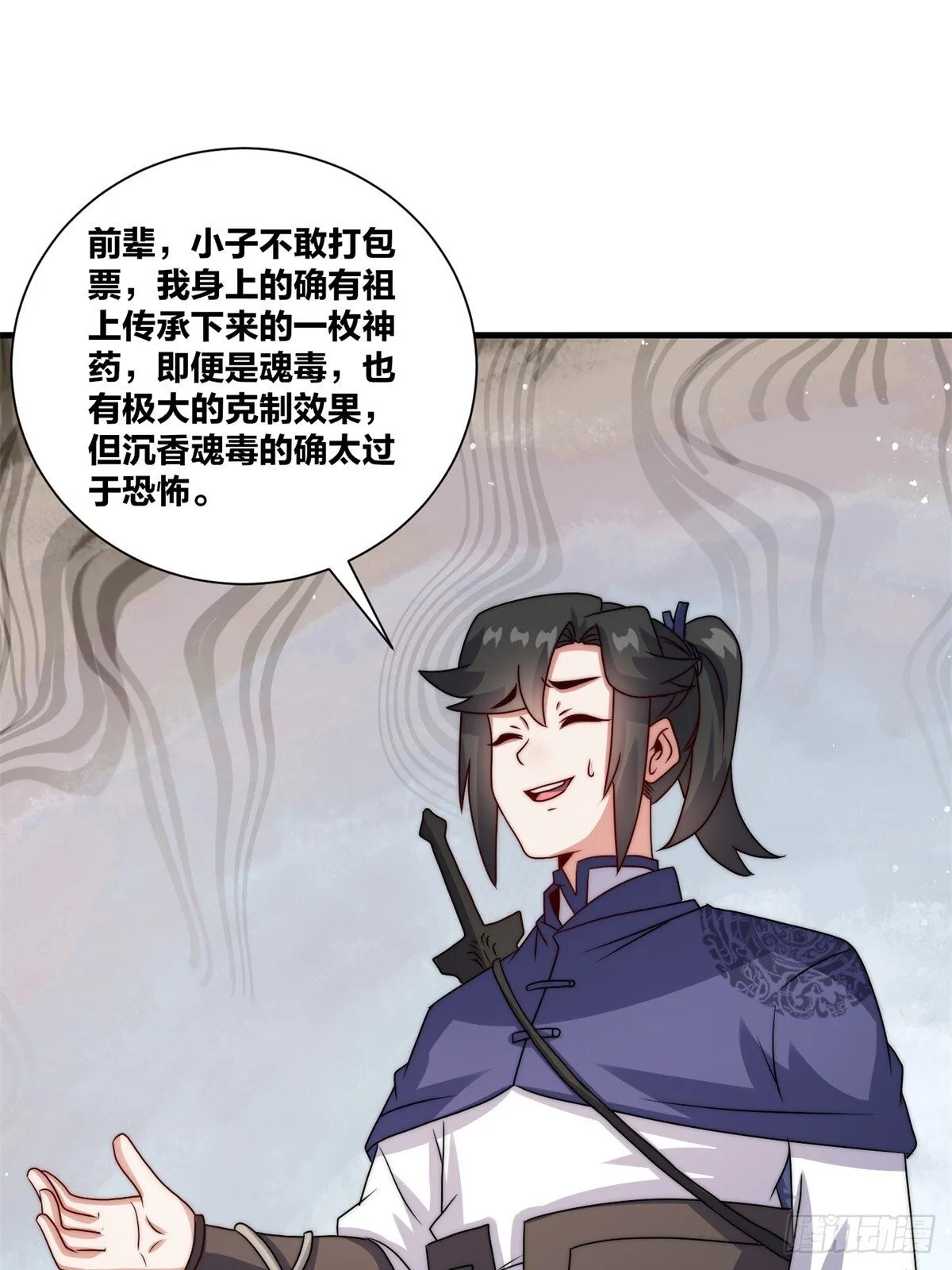 237-沉魔香煞 第29页