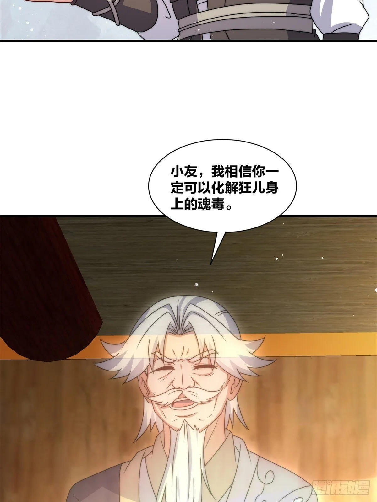 237-沉魔香煞 第30页