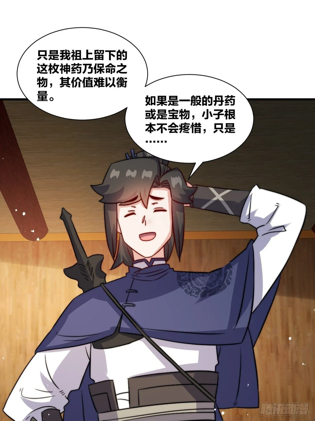 237-沉魔香煞 第34页
