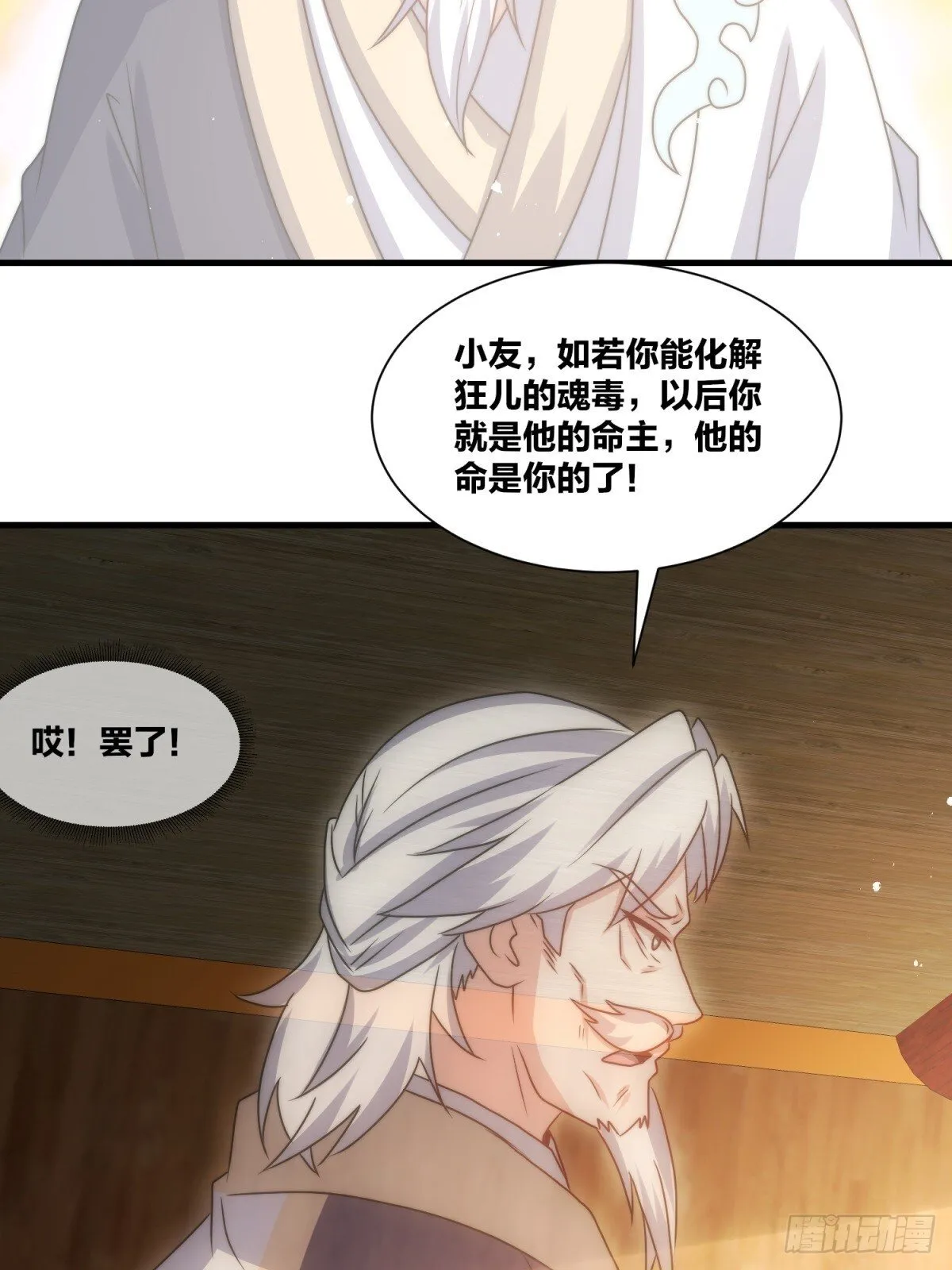 237-沉魔香煞 第36页
