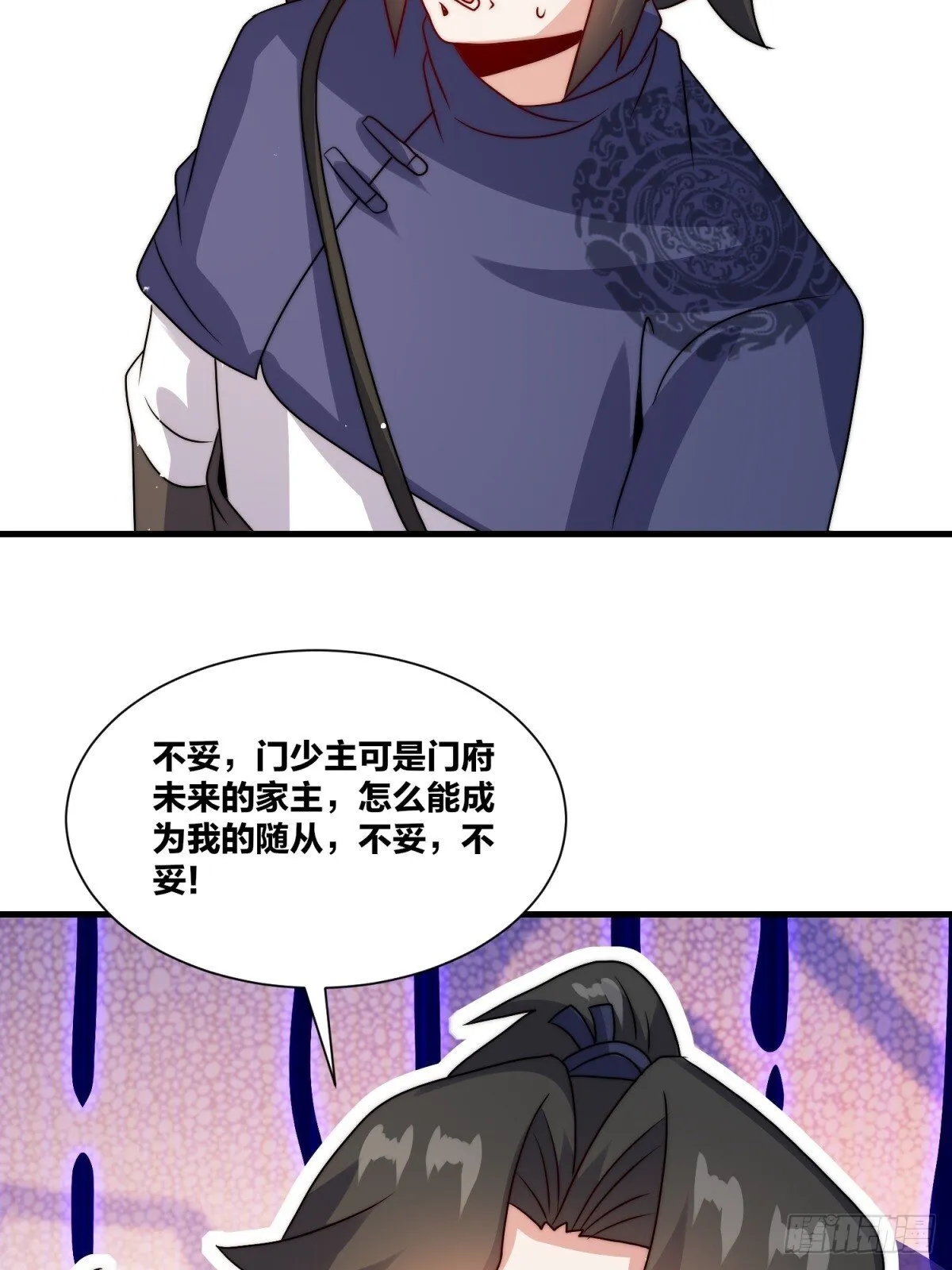 237-沉魔香煞 第38页