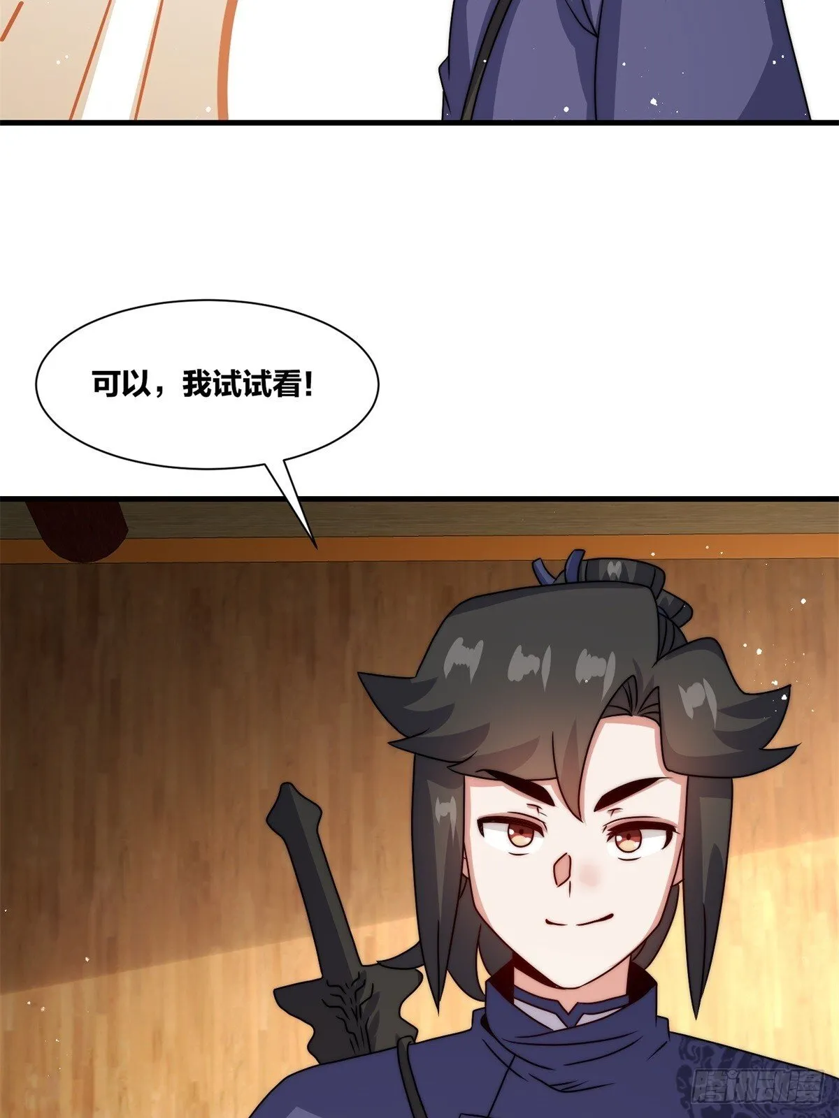 237-沉魔香煞 第43页