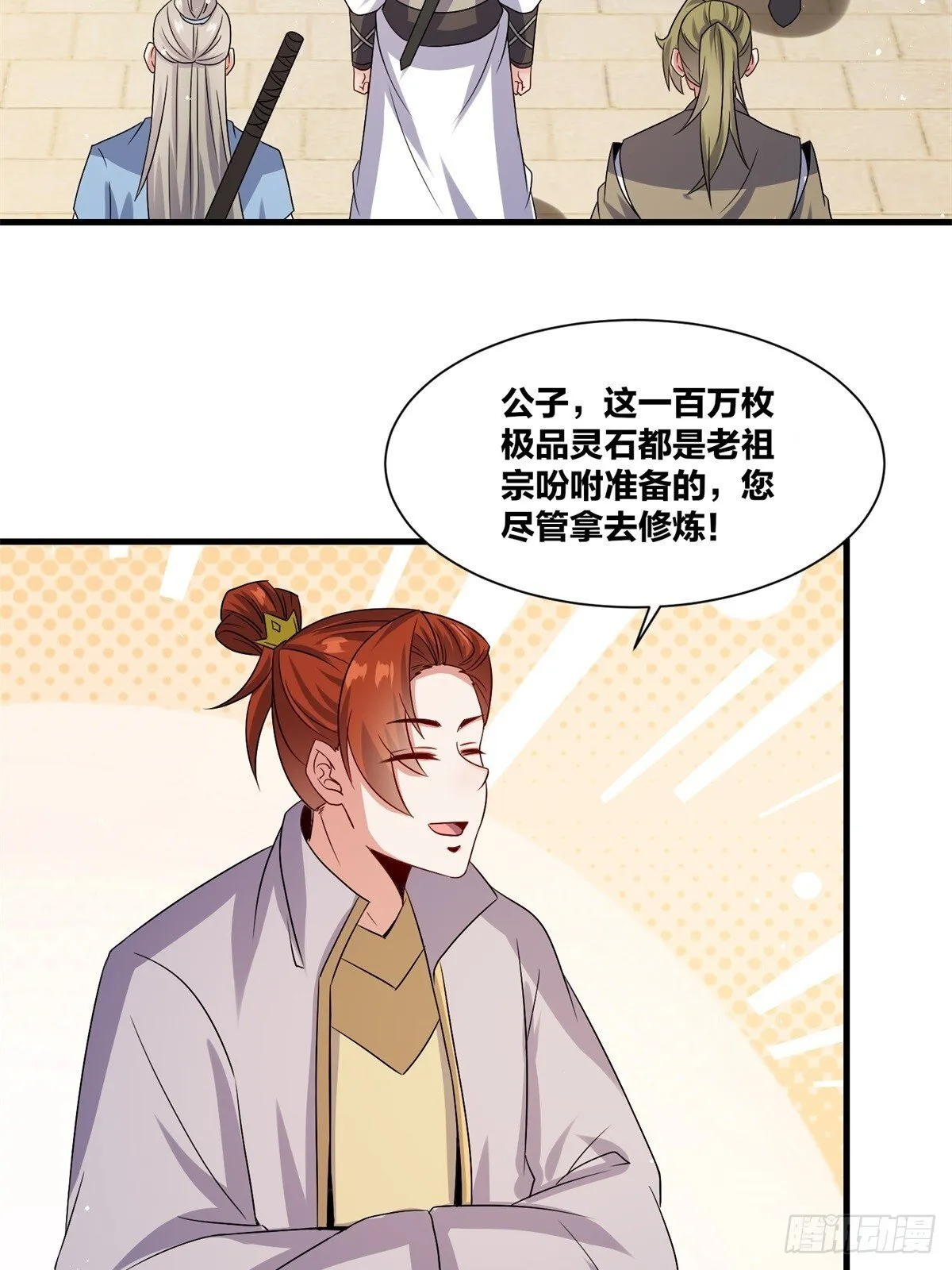 238-天运古塔 第18页