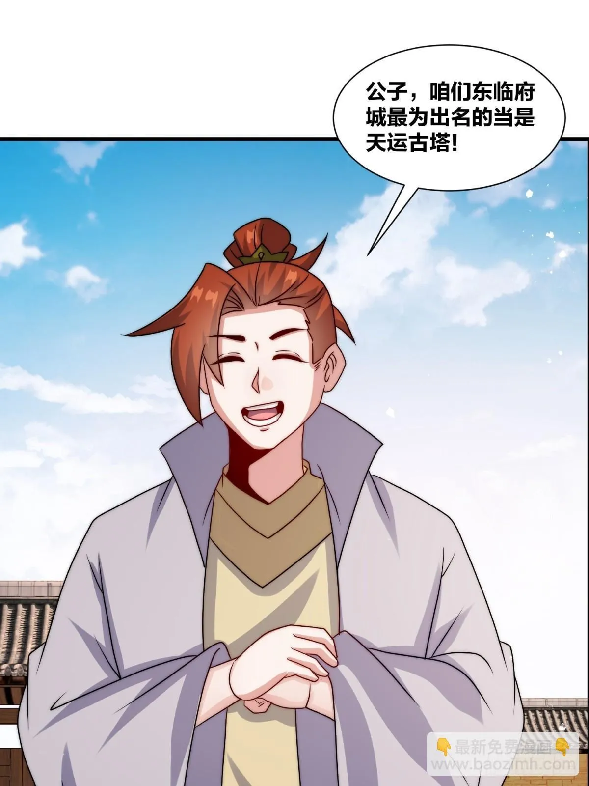 238-天运古塔 第32页